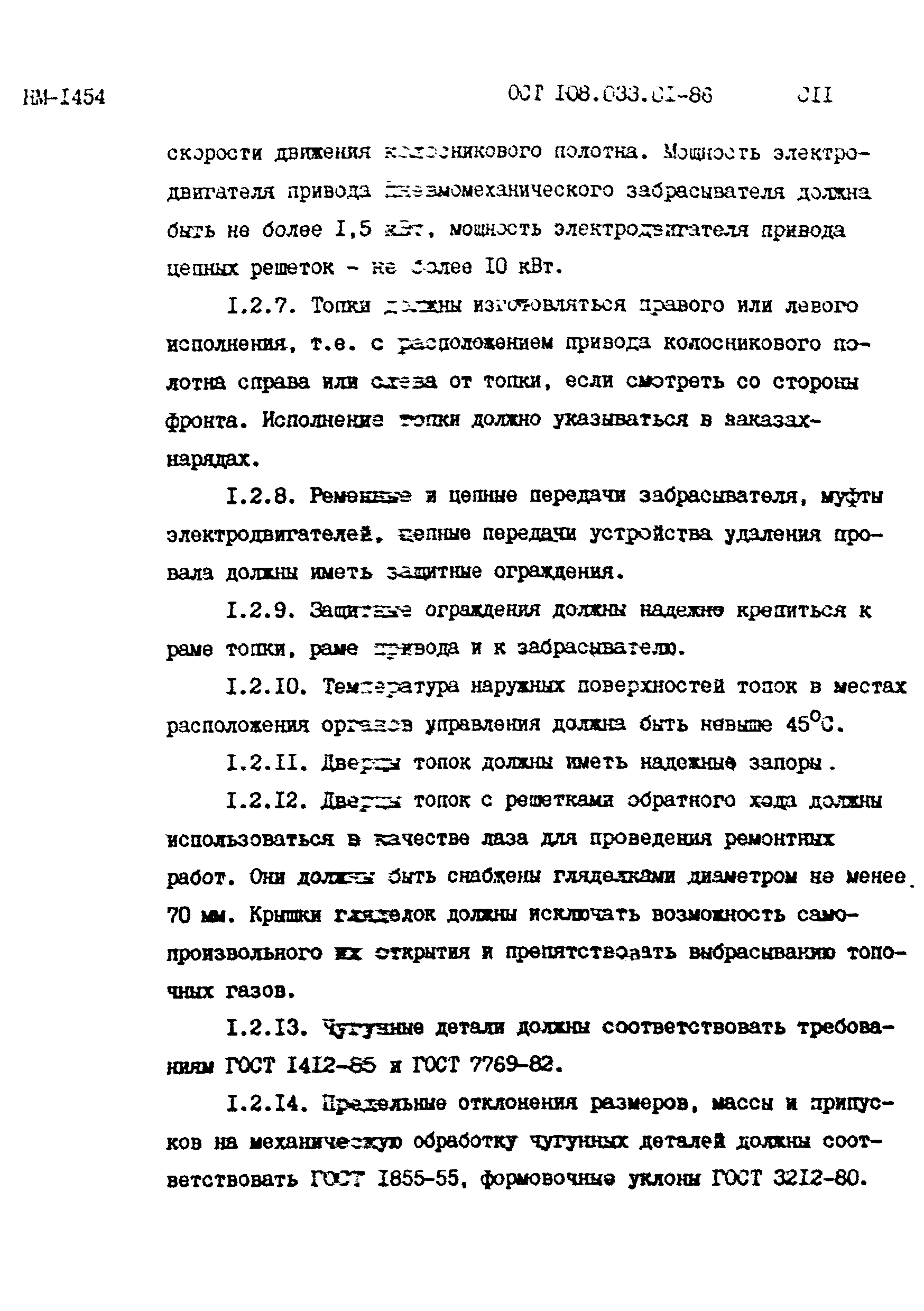 ОСТ 108.033.01-86