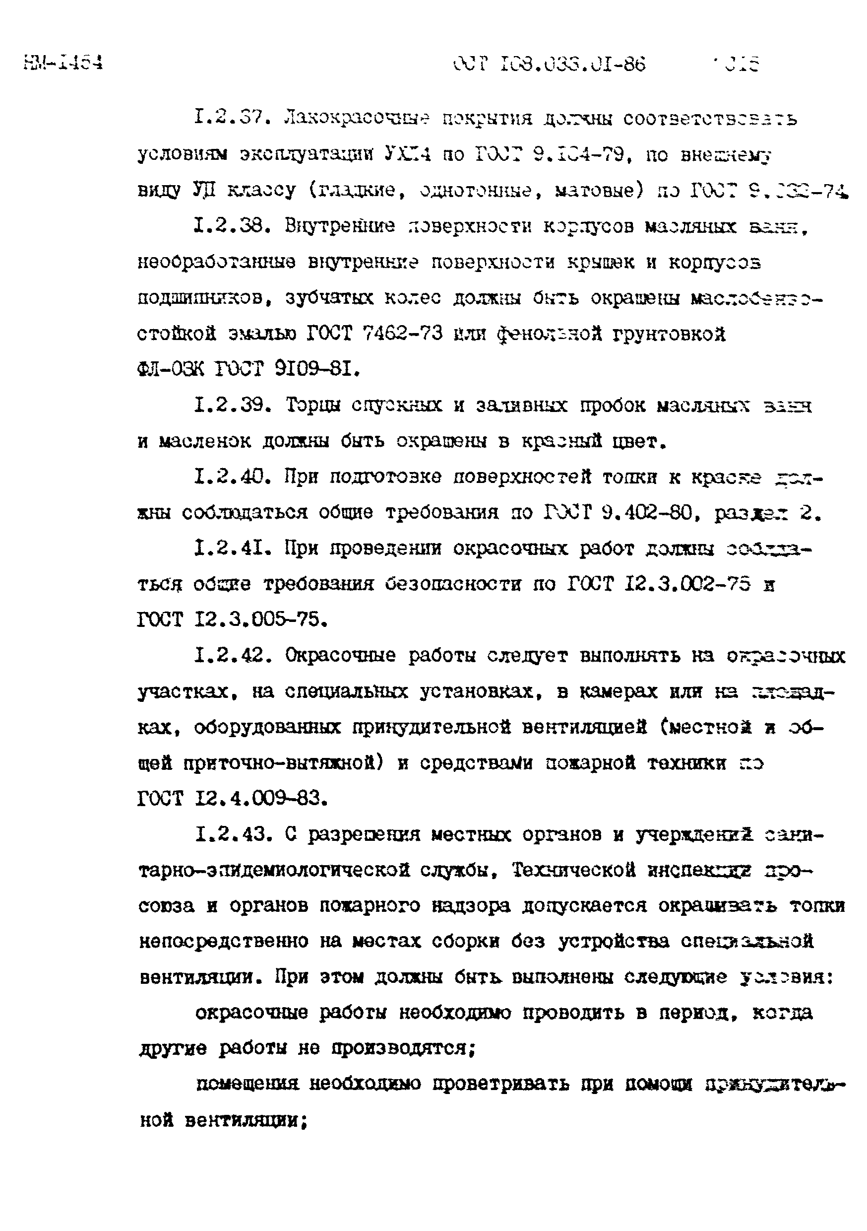 ОСТ 108.033.01-86