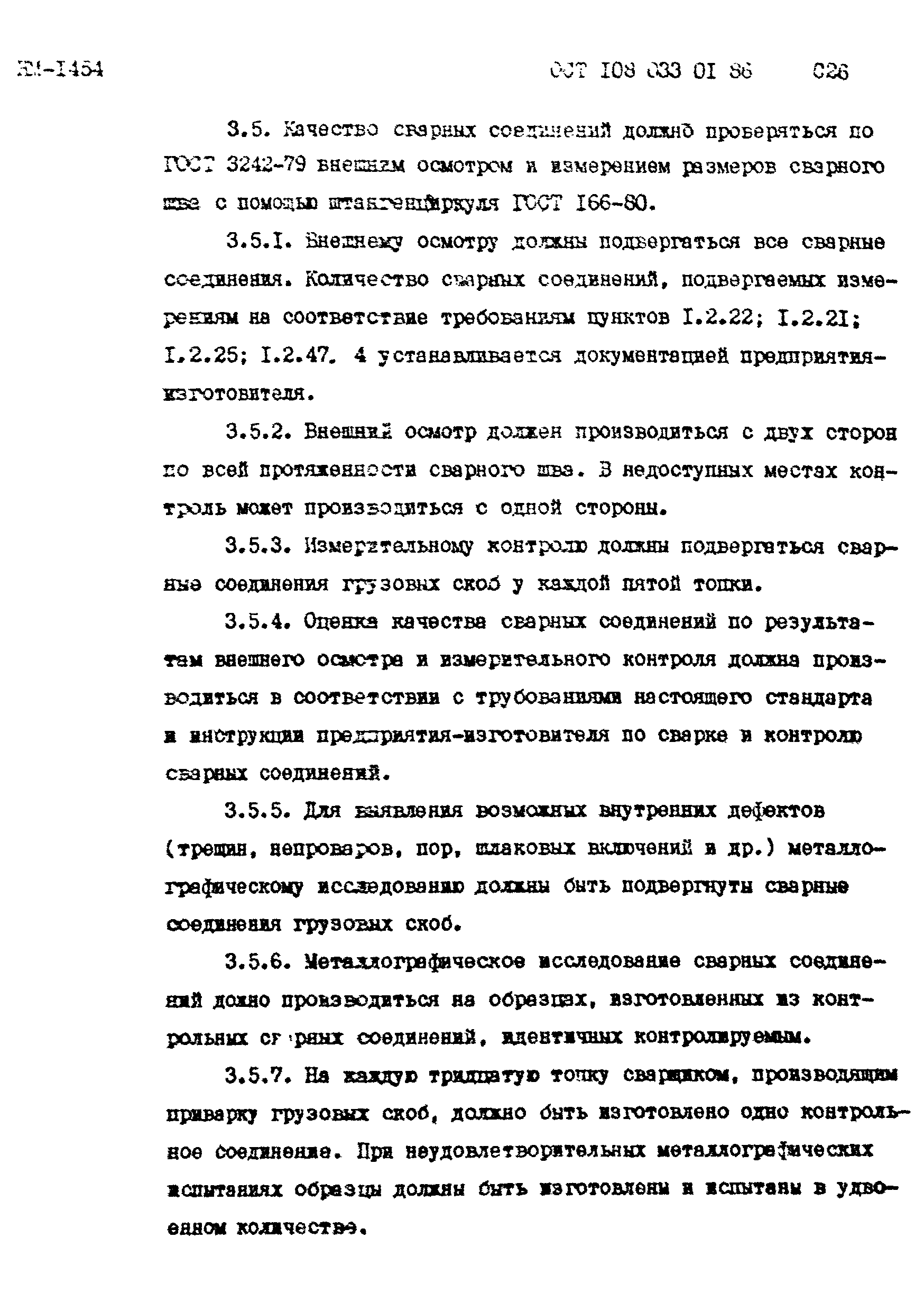 ОСТ 108.033.01-86