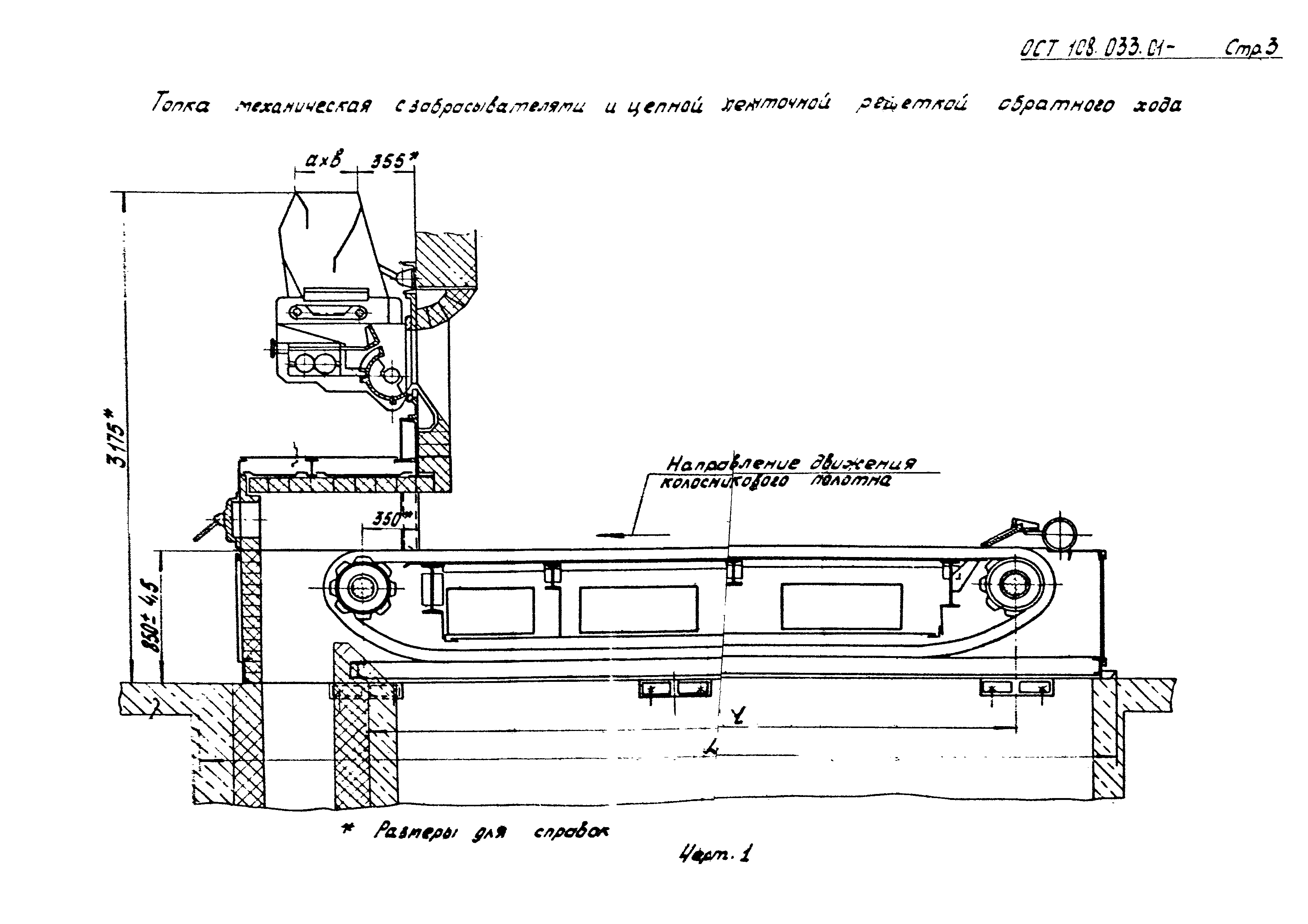 ОСТ 108.033.01-86