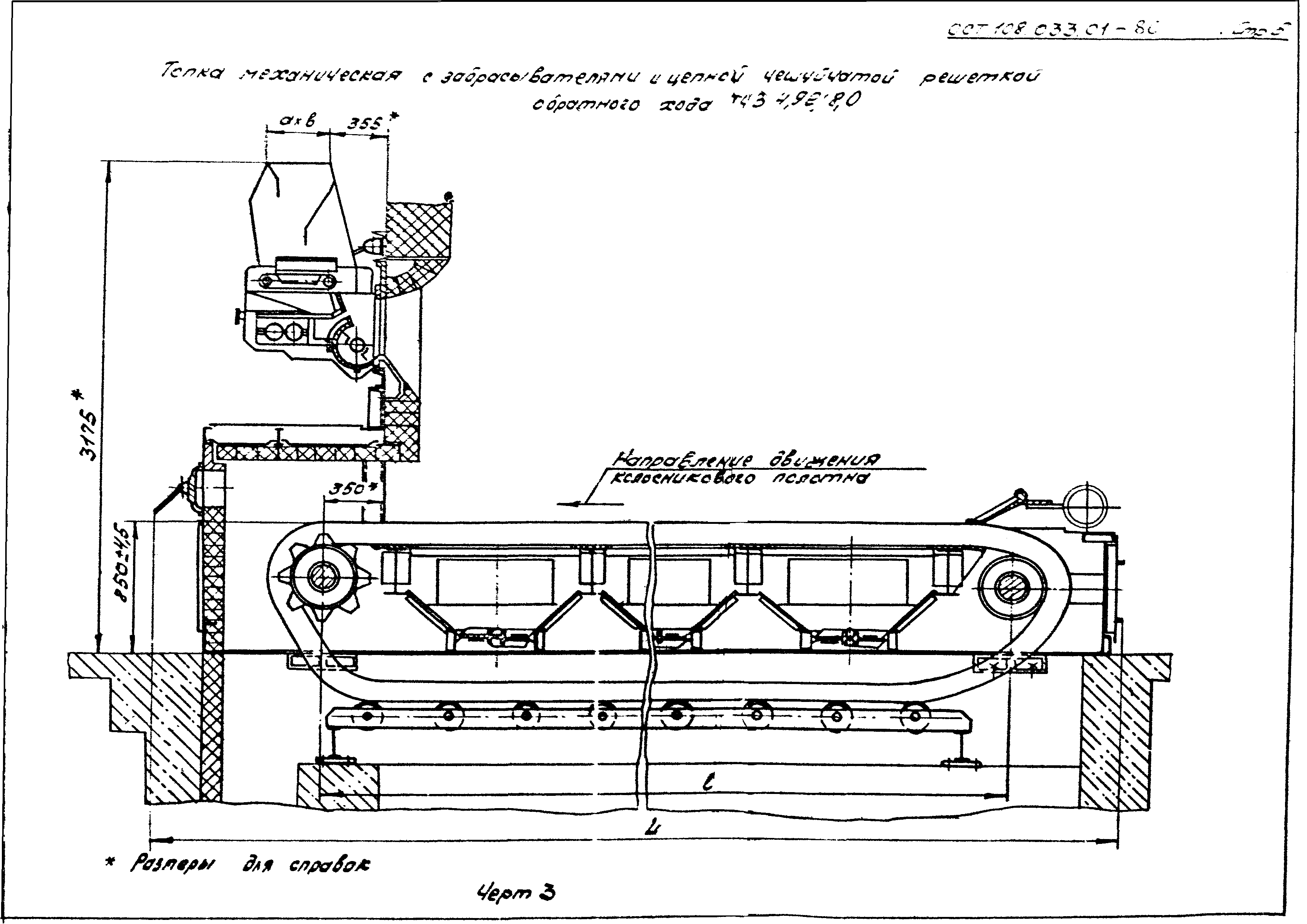 ОСТ 108.033.01-86