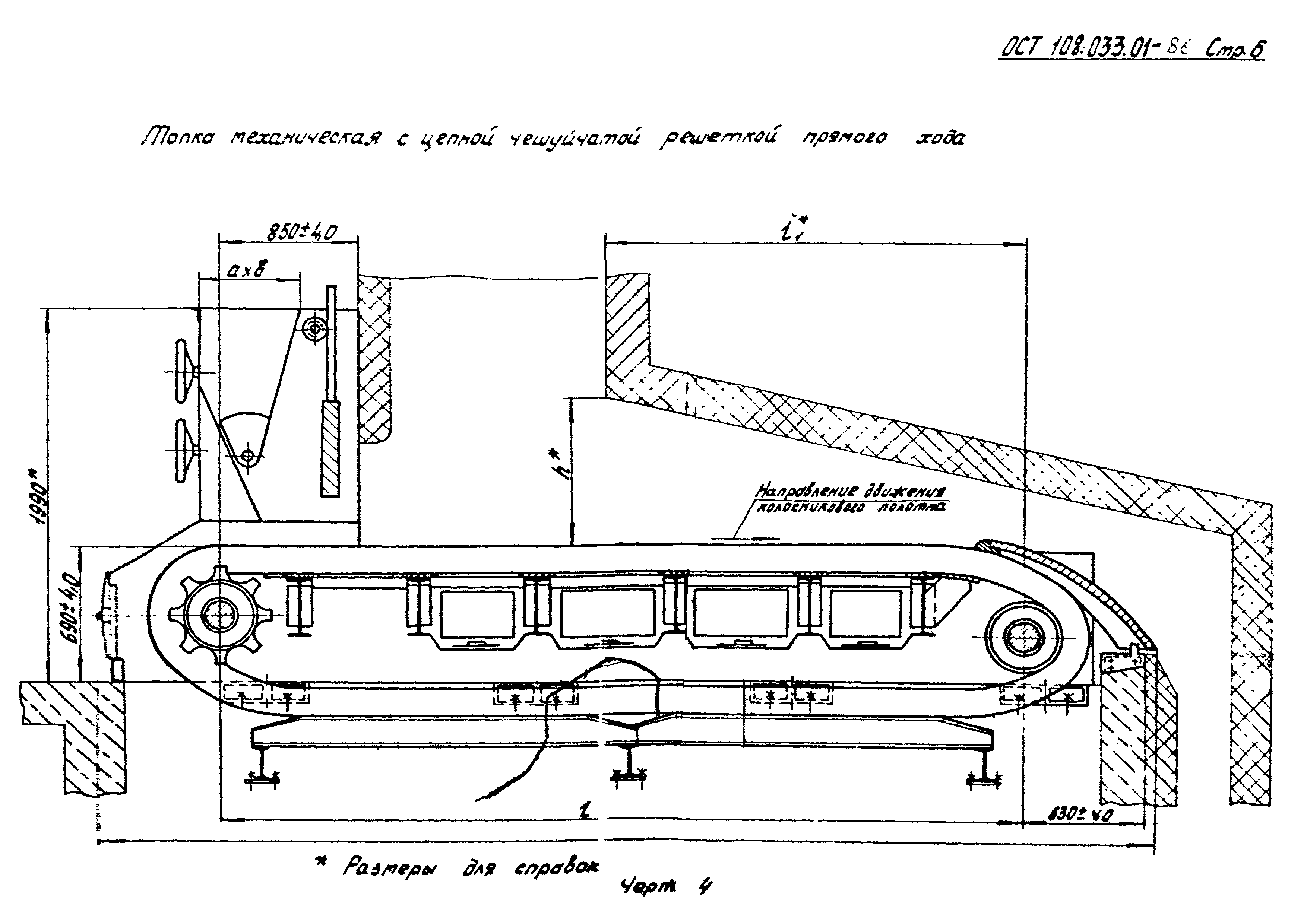 ОСТ 108.033.01-86