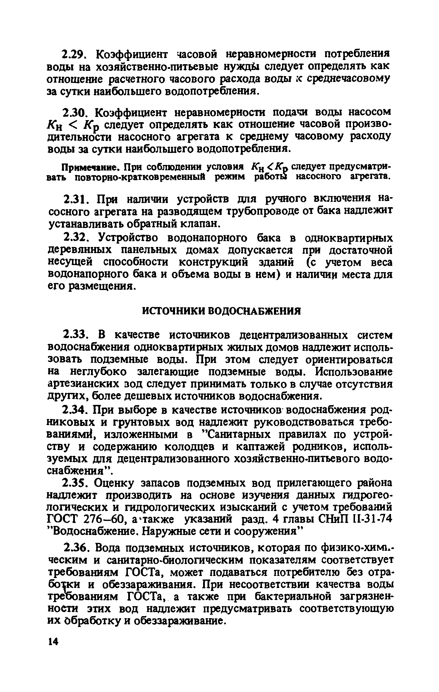 Скачать Рекомендации по проектированию инженерного оборудования  одноквартирных жилых домов для строительства в сельской местности