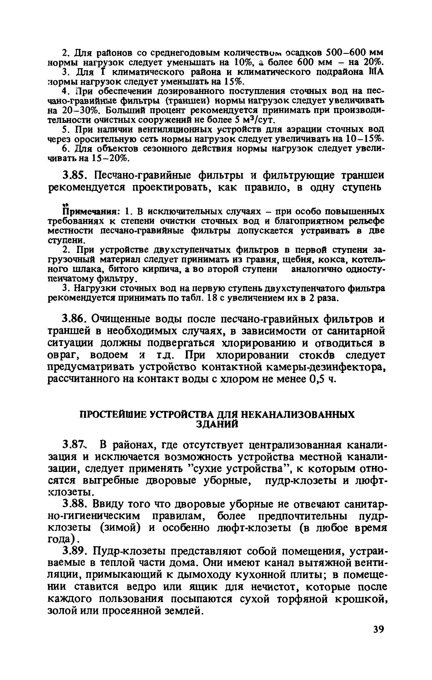 Скачать Рекомендации по проектированию инженерного оборудования  одноквартирных жилых домов для строительства в сельской местности