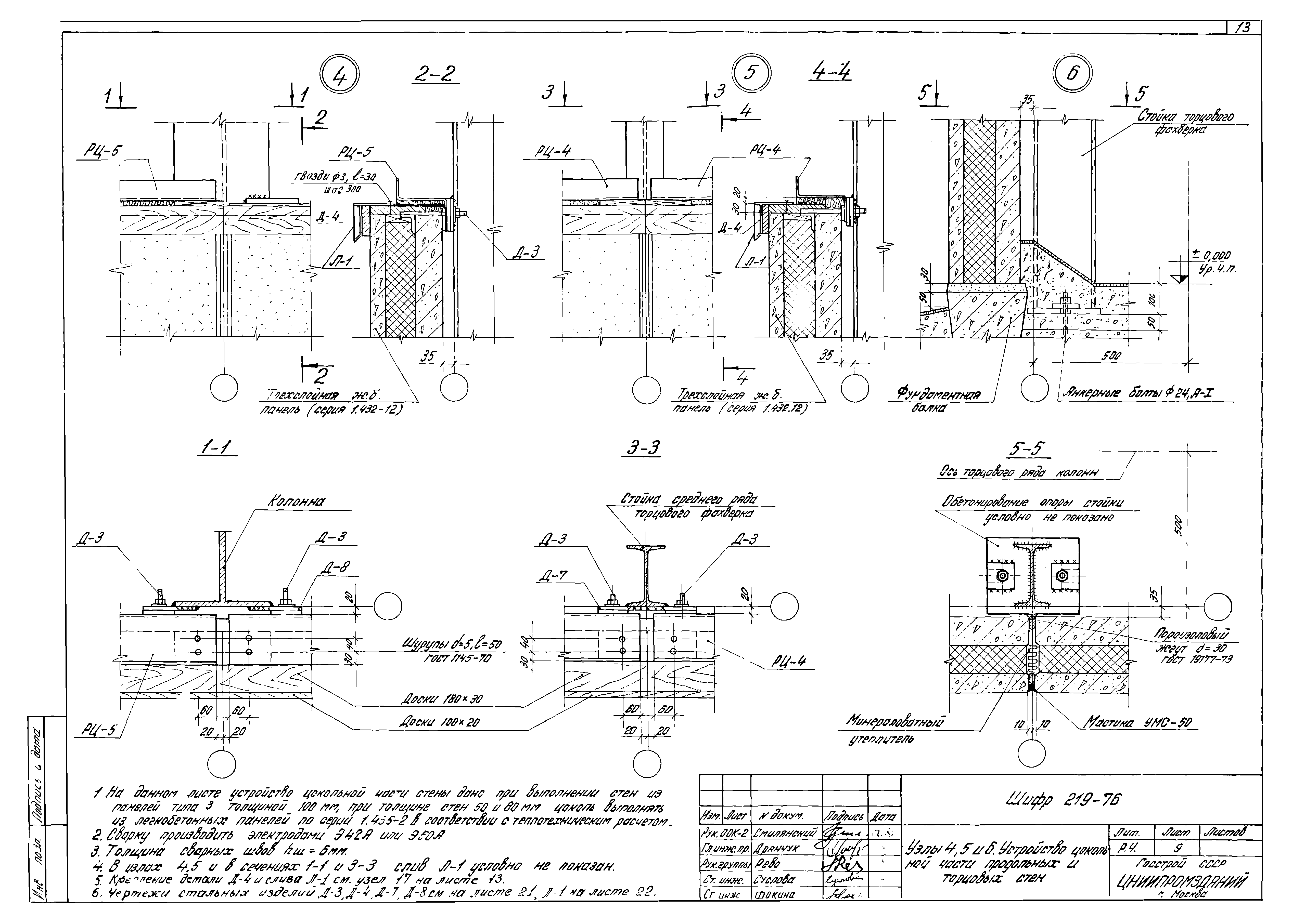 Шифр 219-76