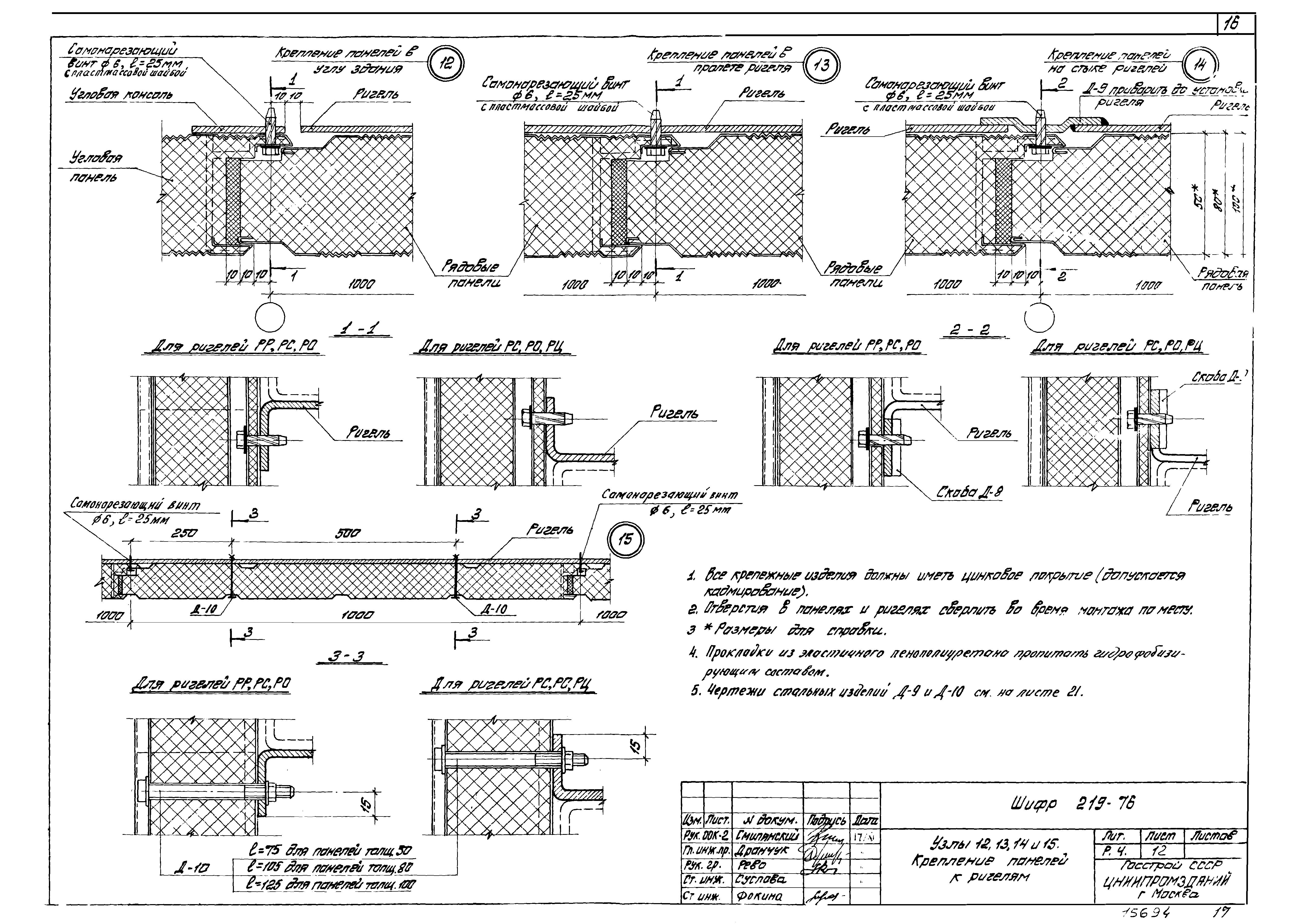 Шифр 219-76