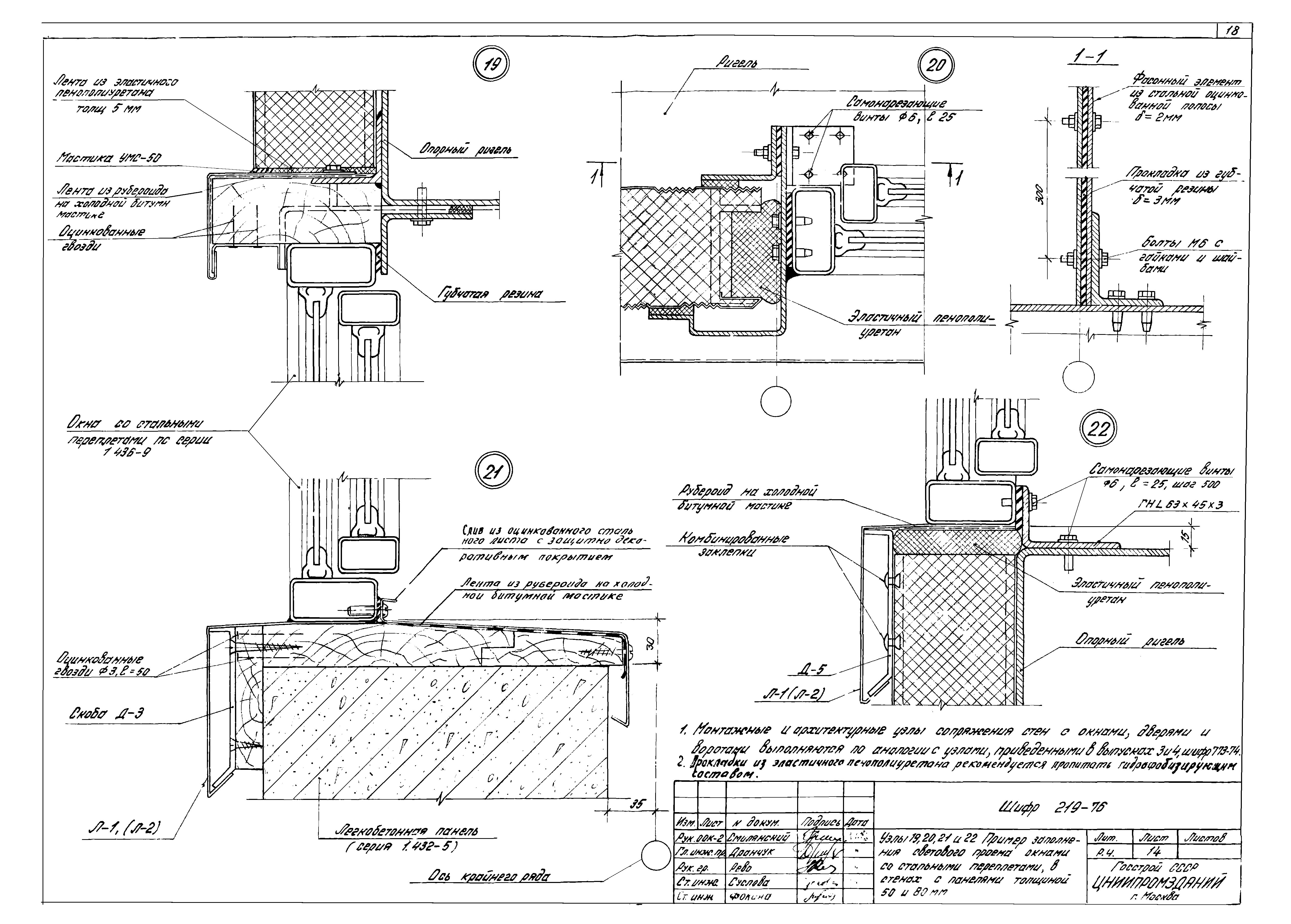 Шифр 219-76