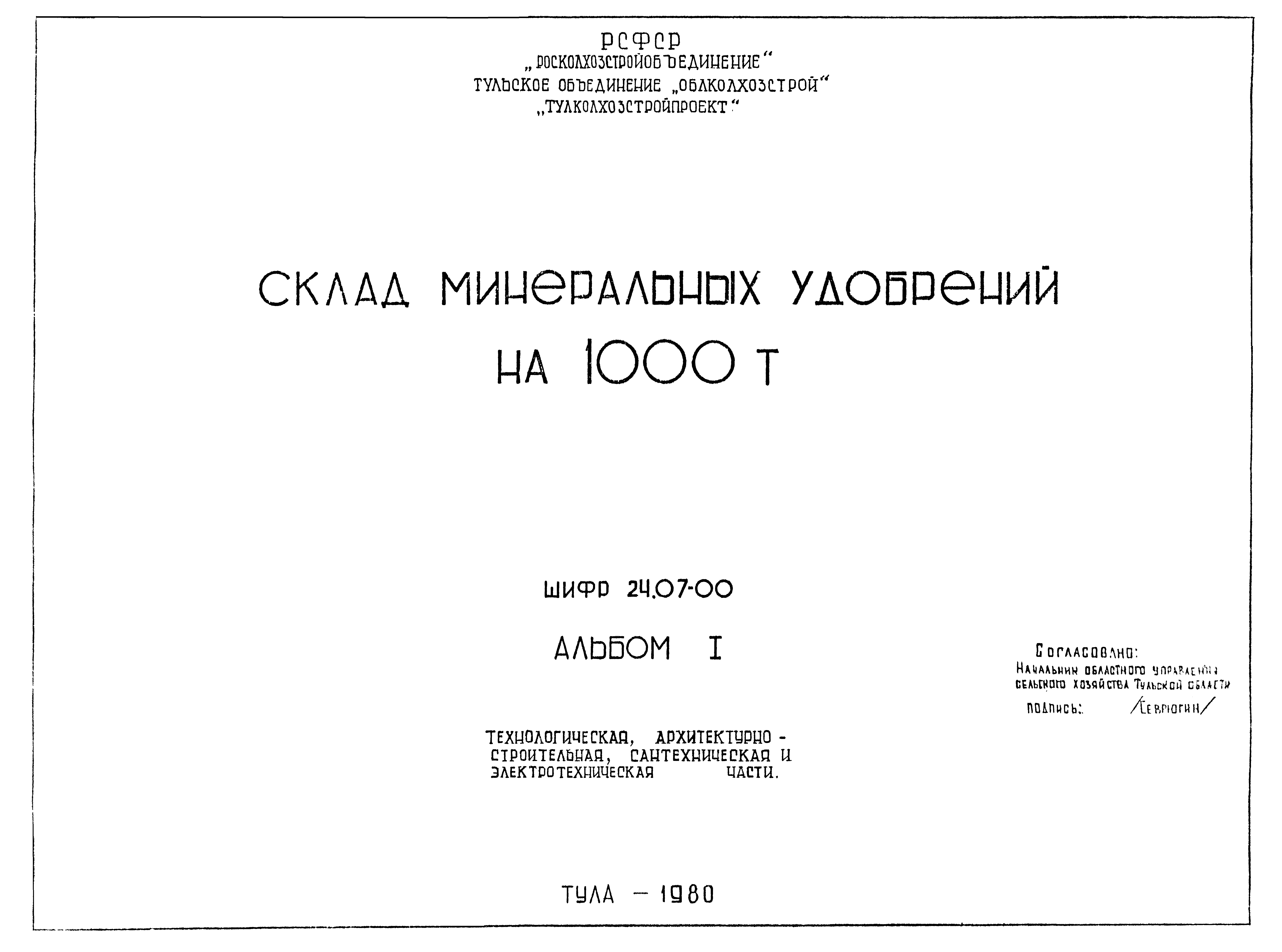 Шифр 24.07-00