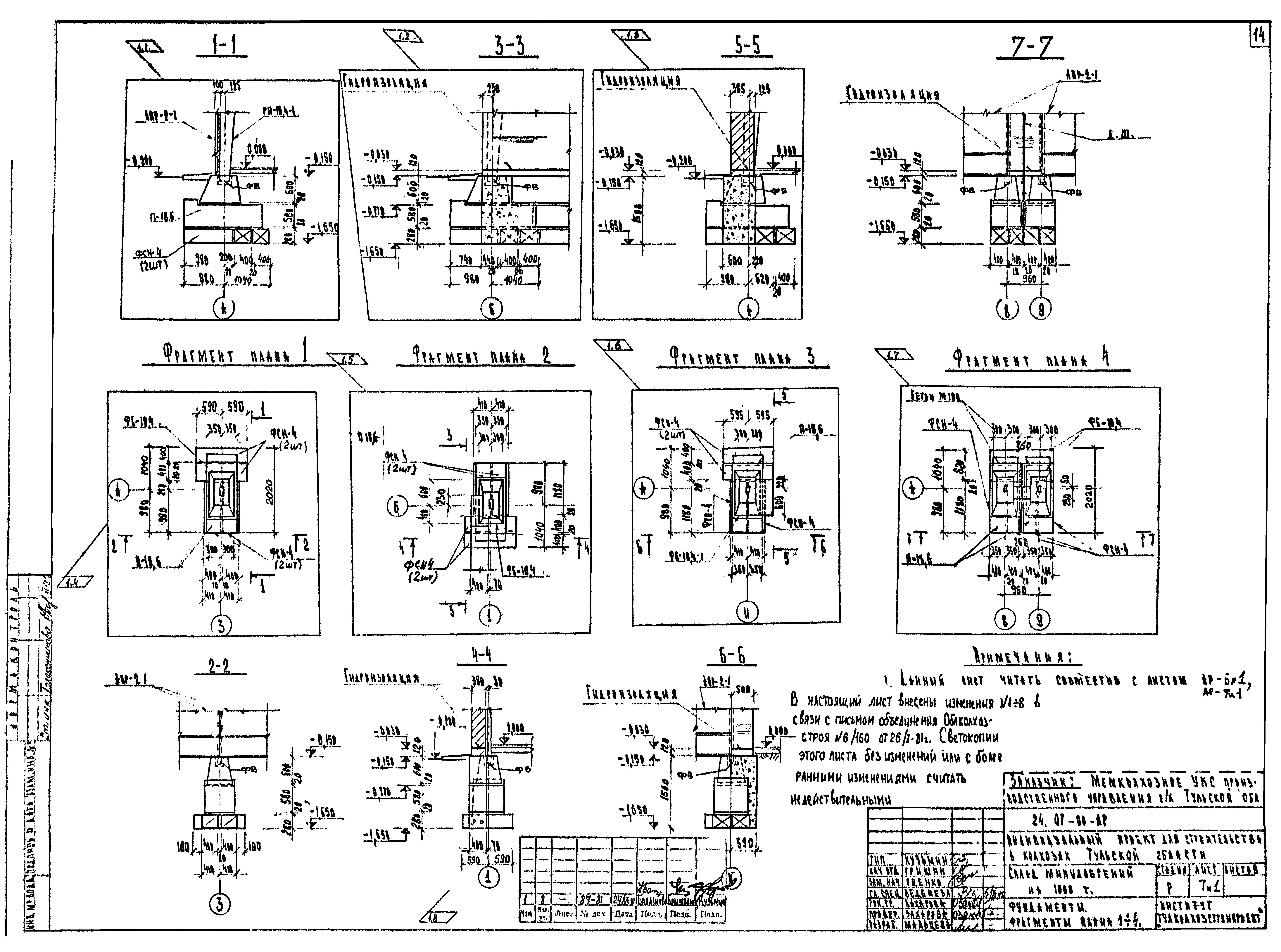 Шифр 24.07-00