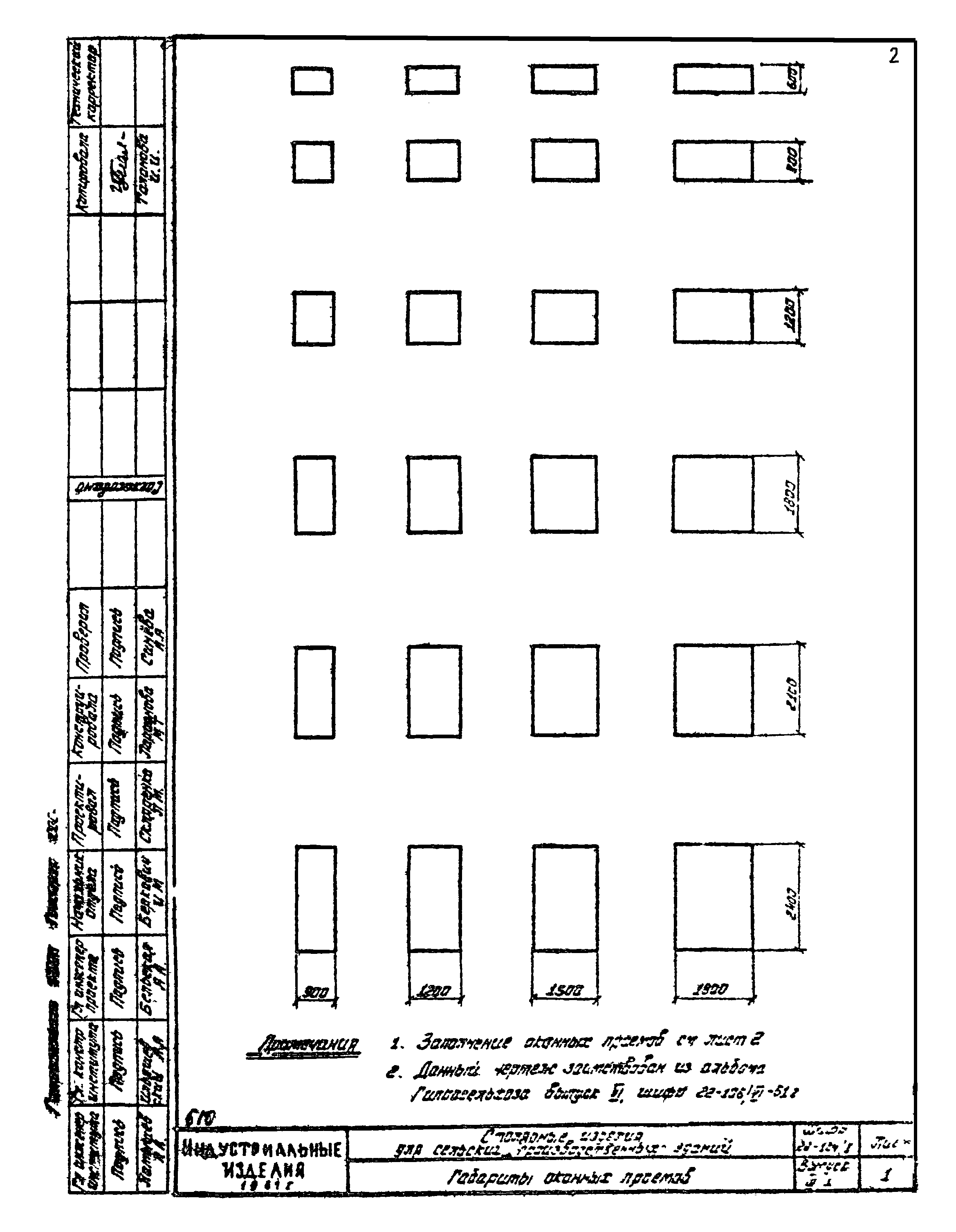 Шифр 22-124/1