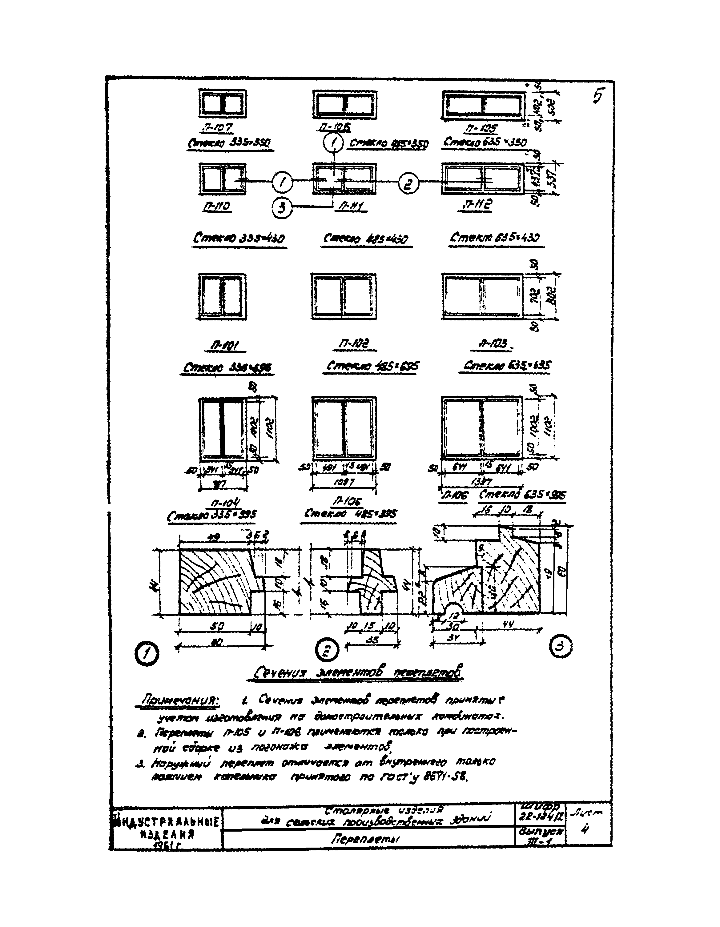 Шифр 22-124/1