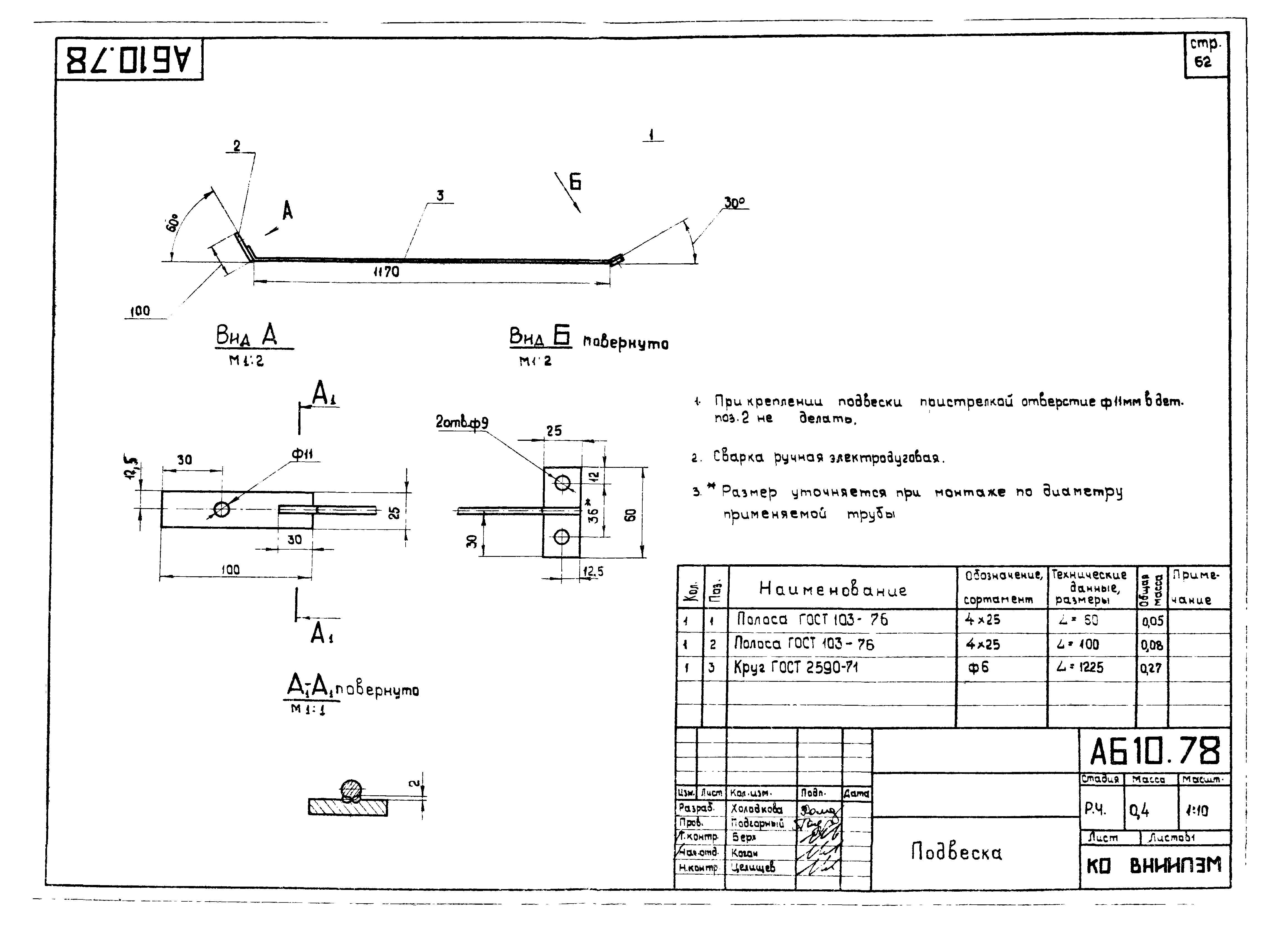 Шифр А610А