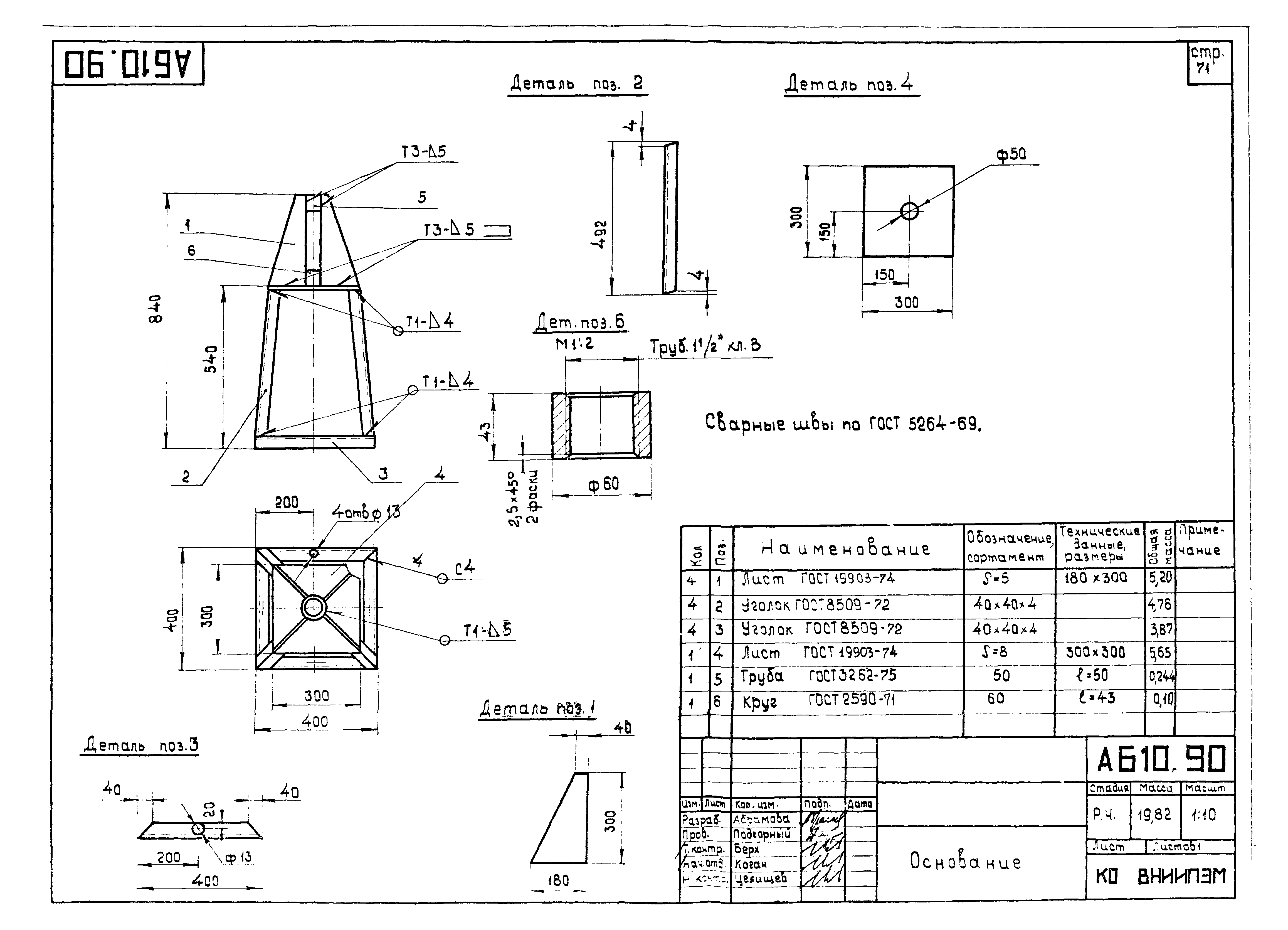 Шифр А610А