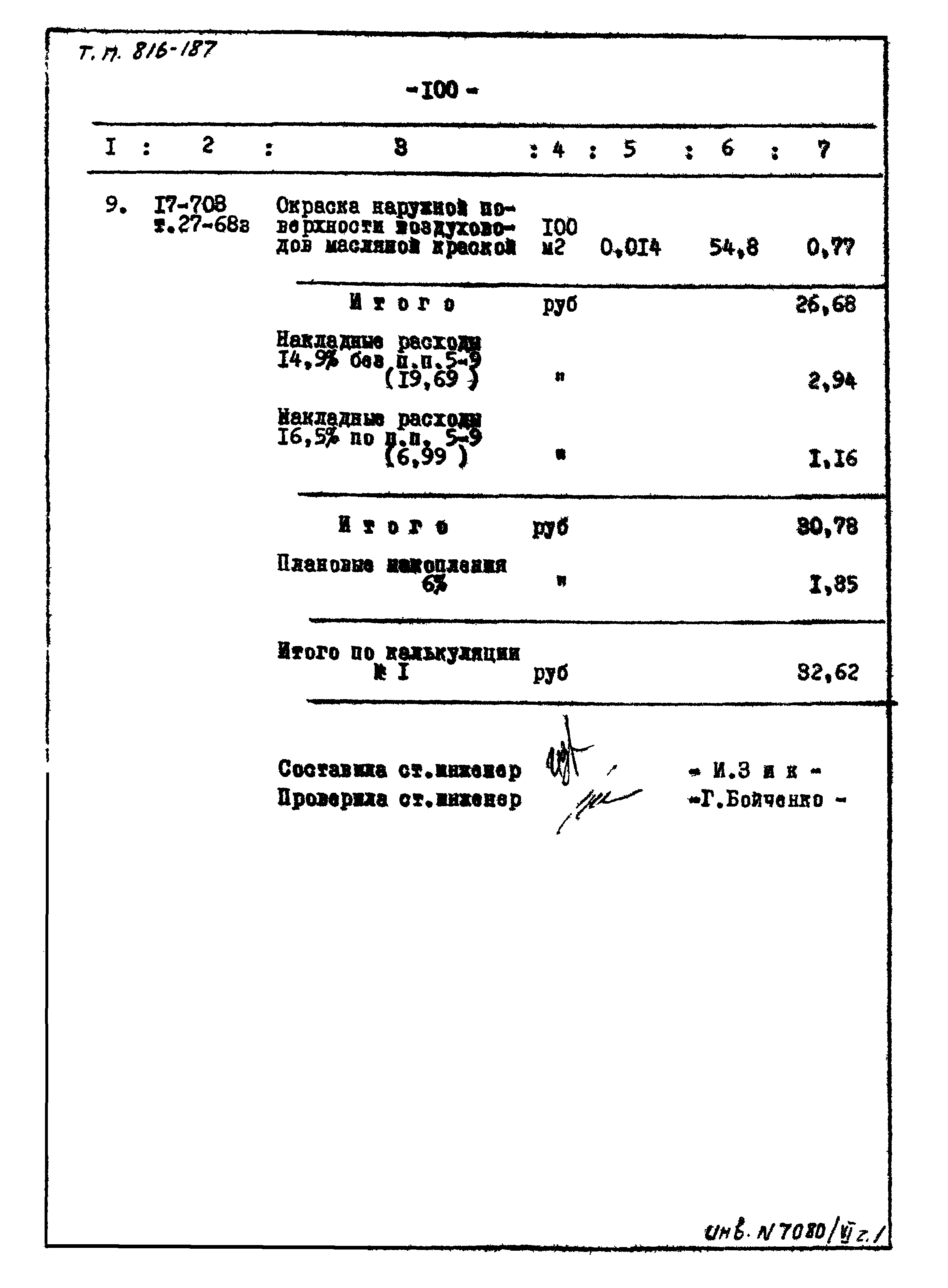 Типовой проект 816-187