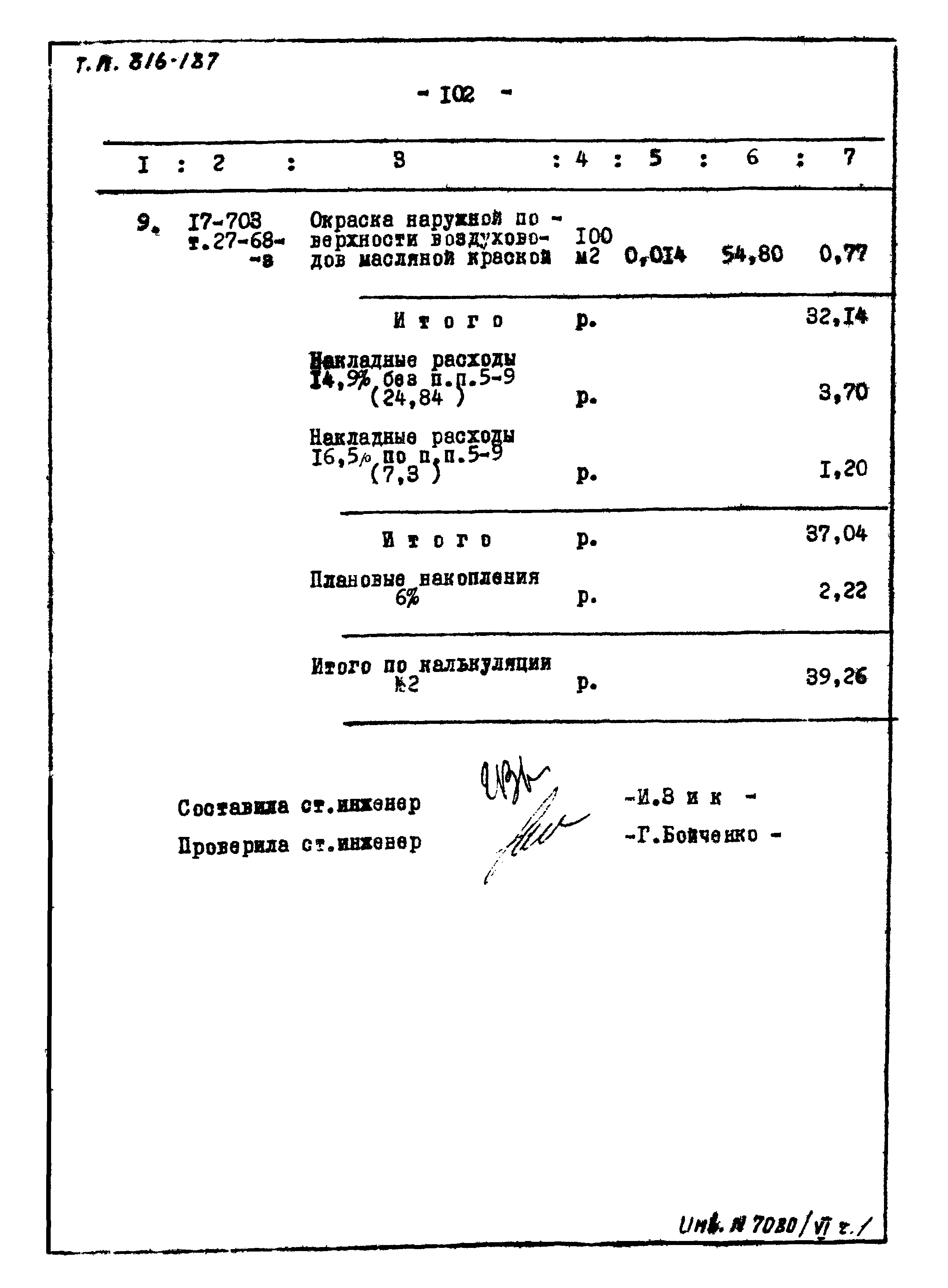 Типовой проект 816-187