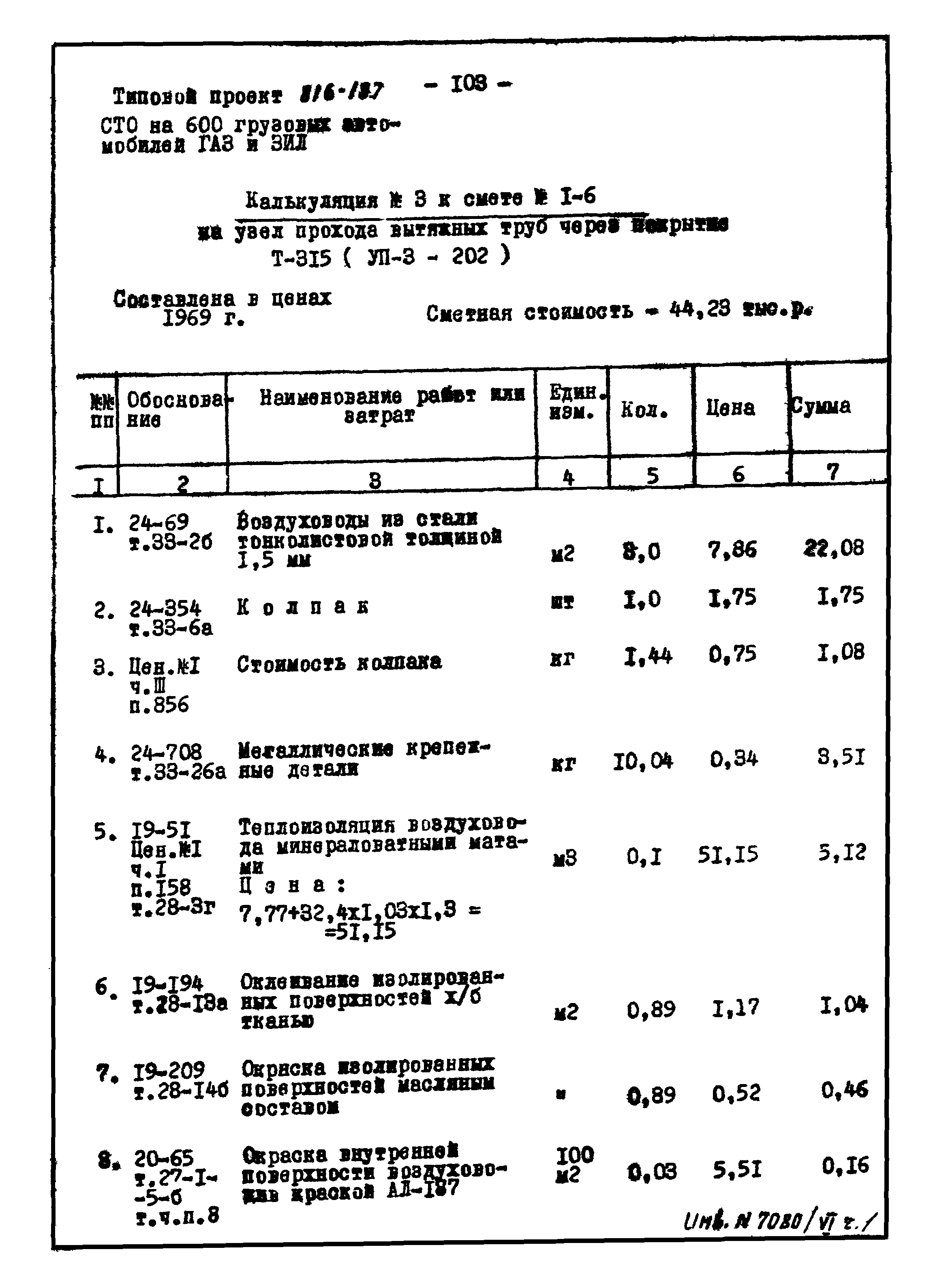 Типовой проект 816-187