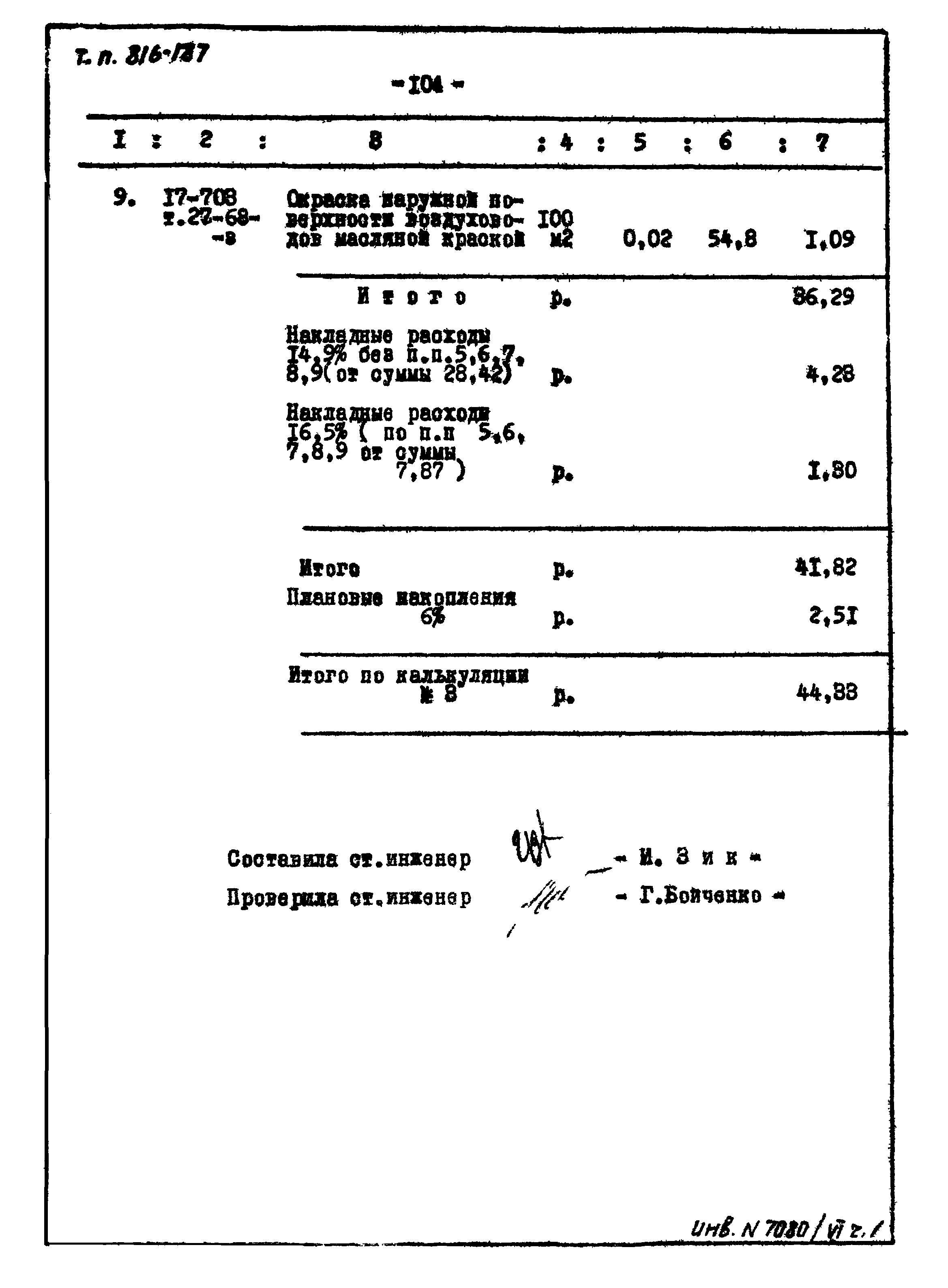 Типовой проект 816-187