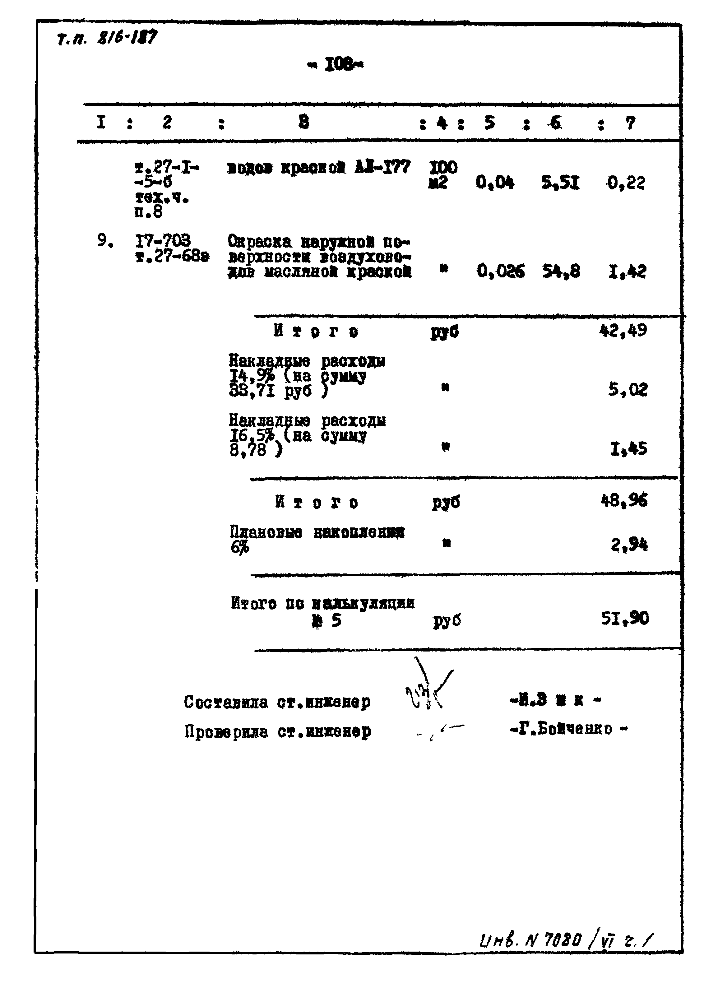 Типовой проект 816-187