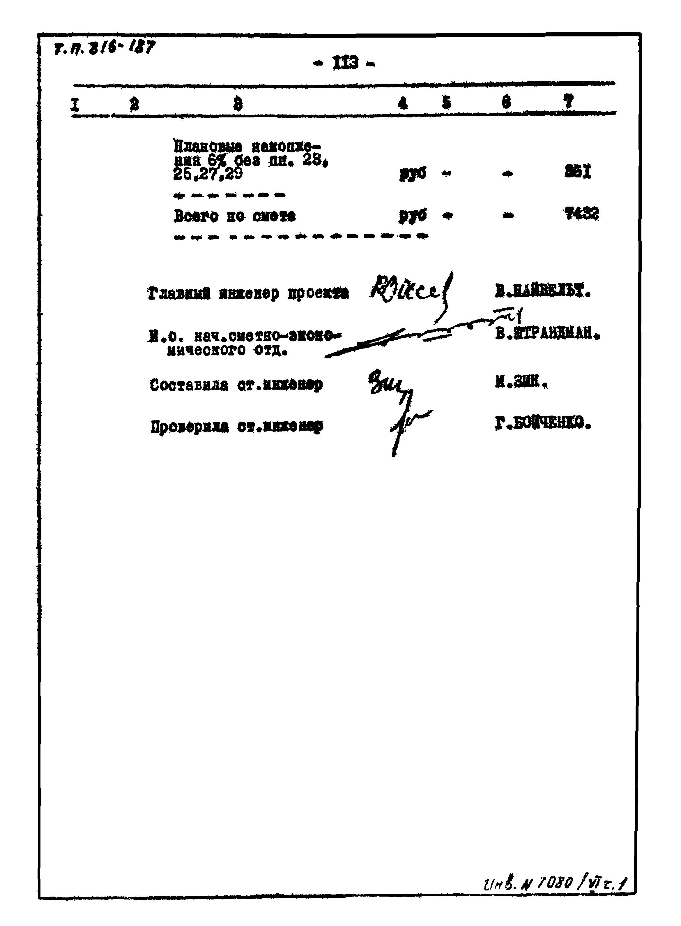 Типовой проект 816-187