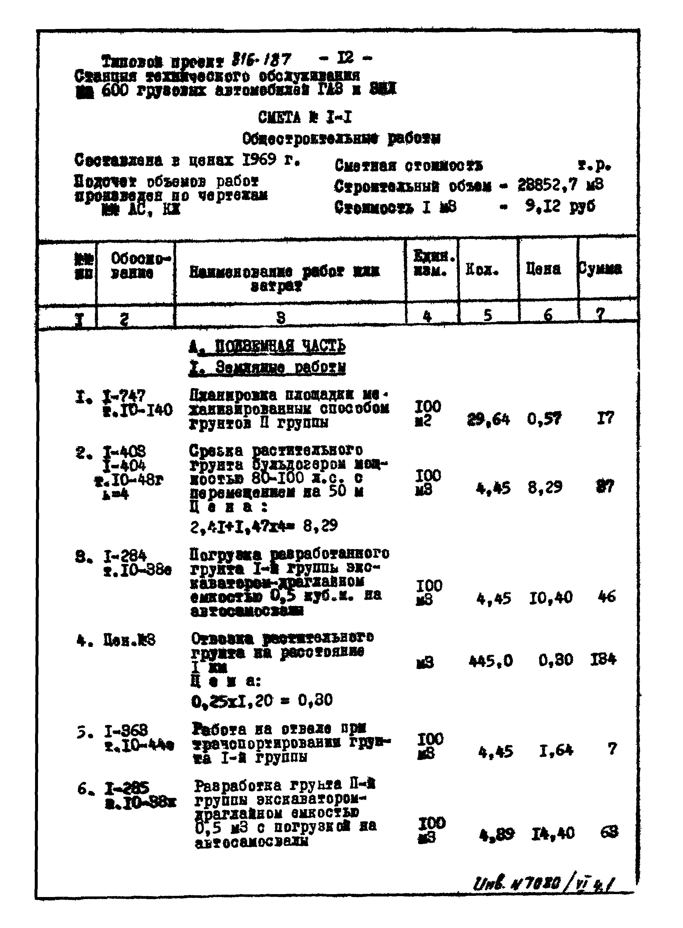 Типовой проект 816-187