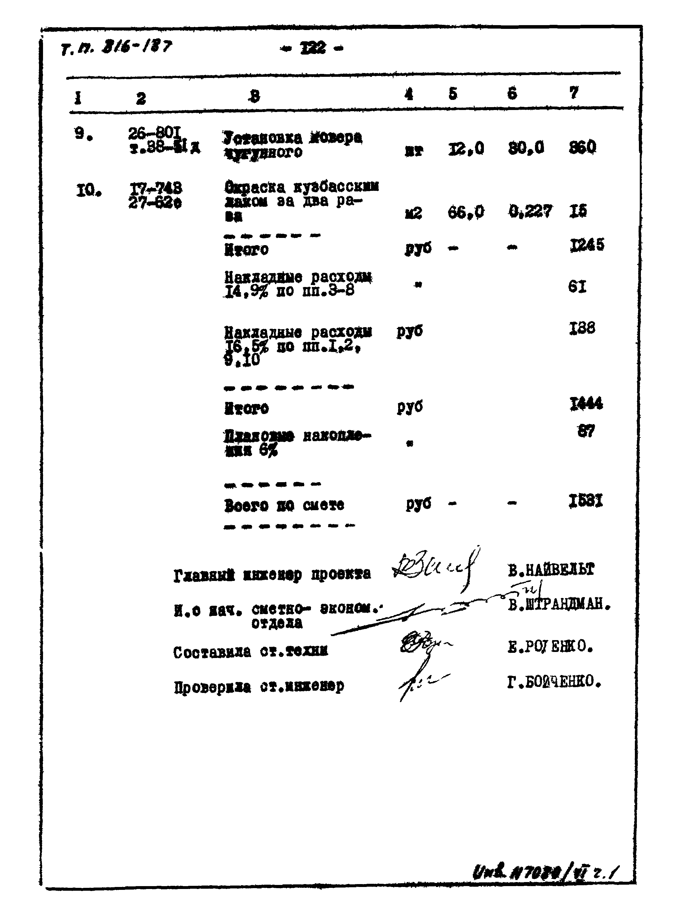 Типовой проект 816-187