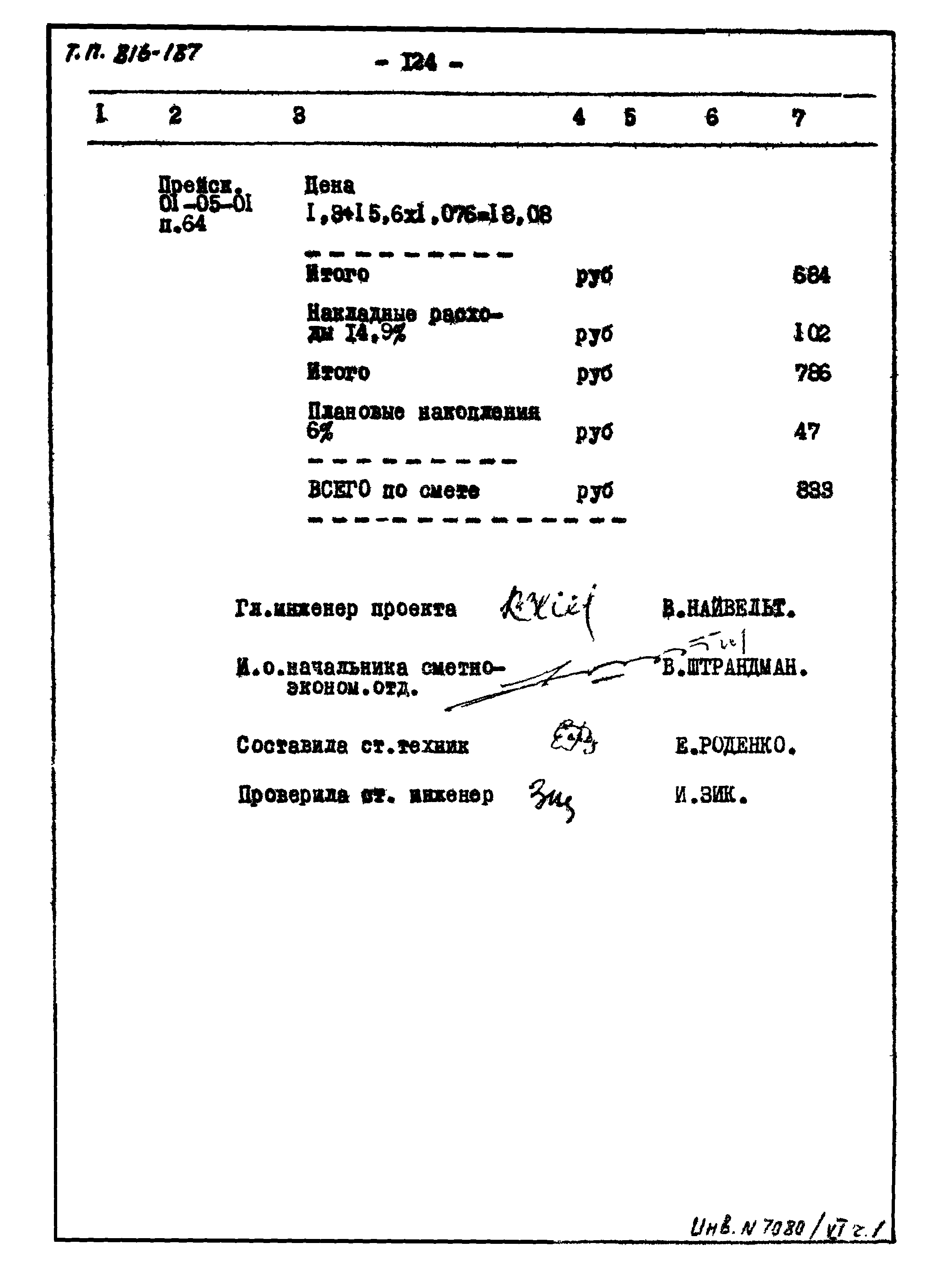 Типовой проект 816-187