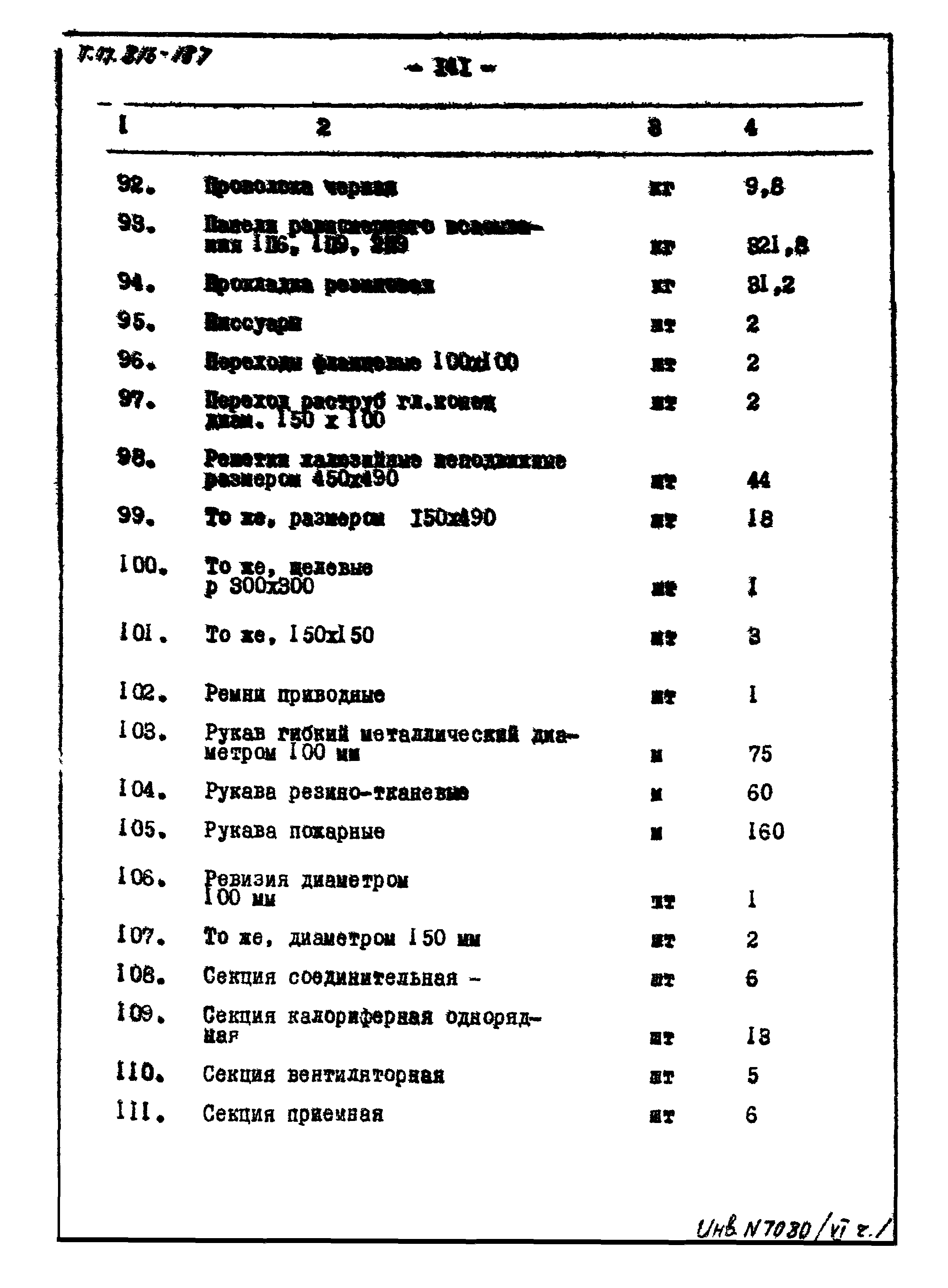 Типовой проект 816-187