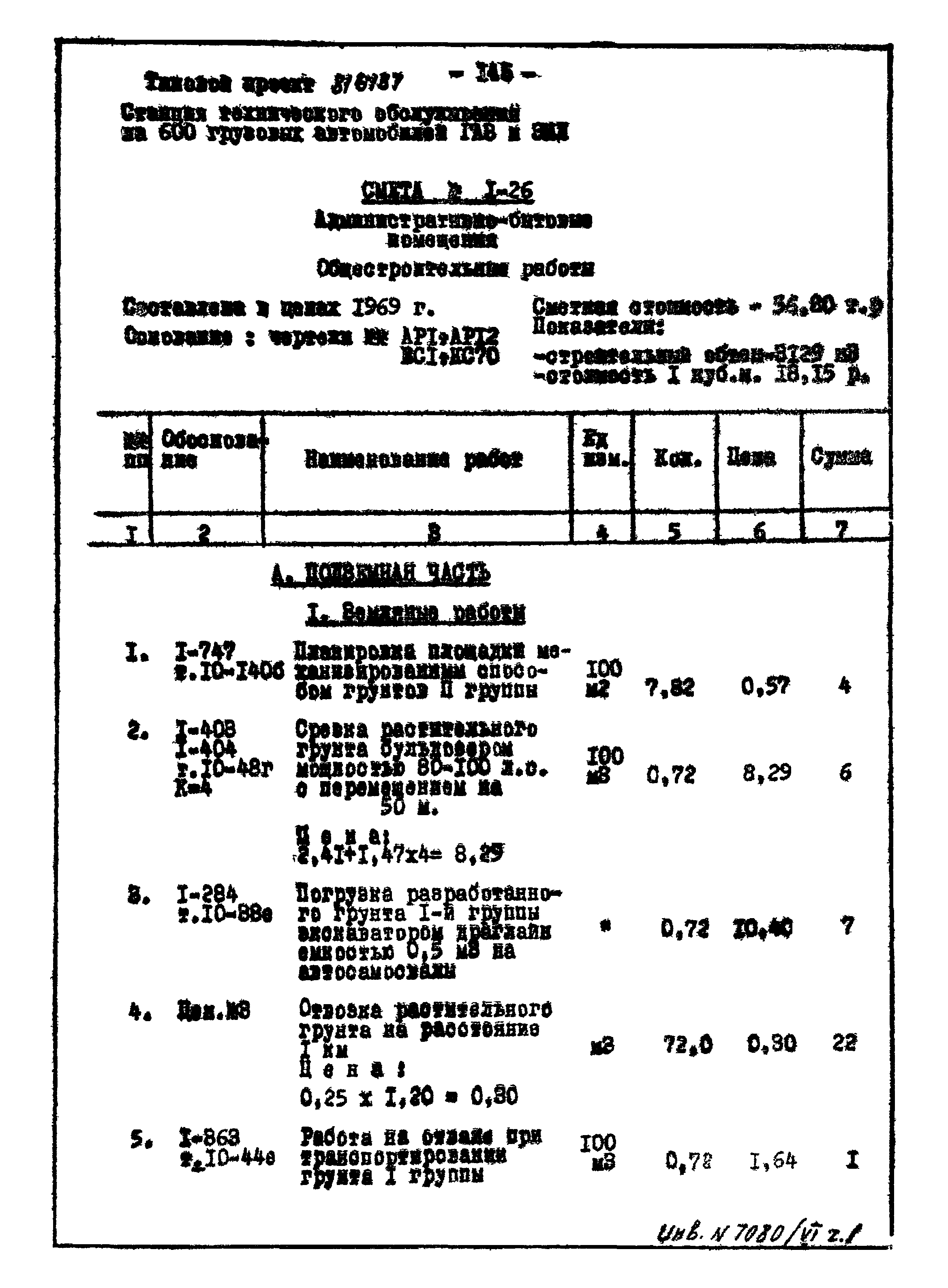 Типовой проект 816-187