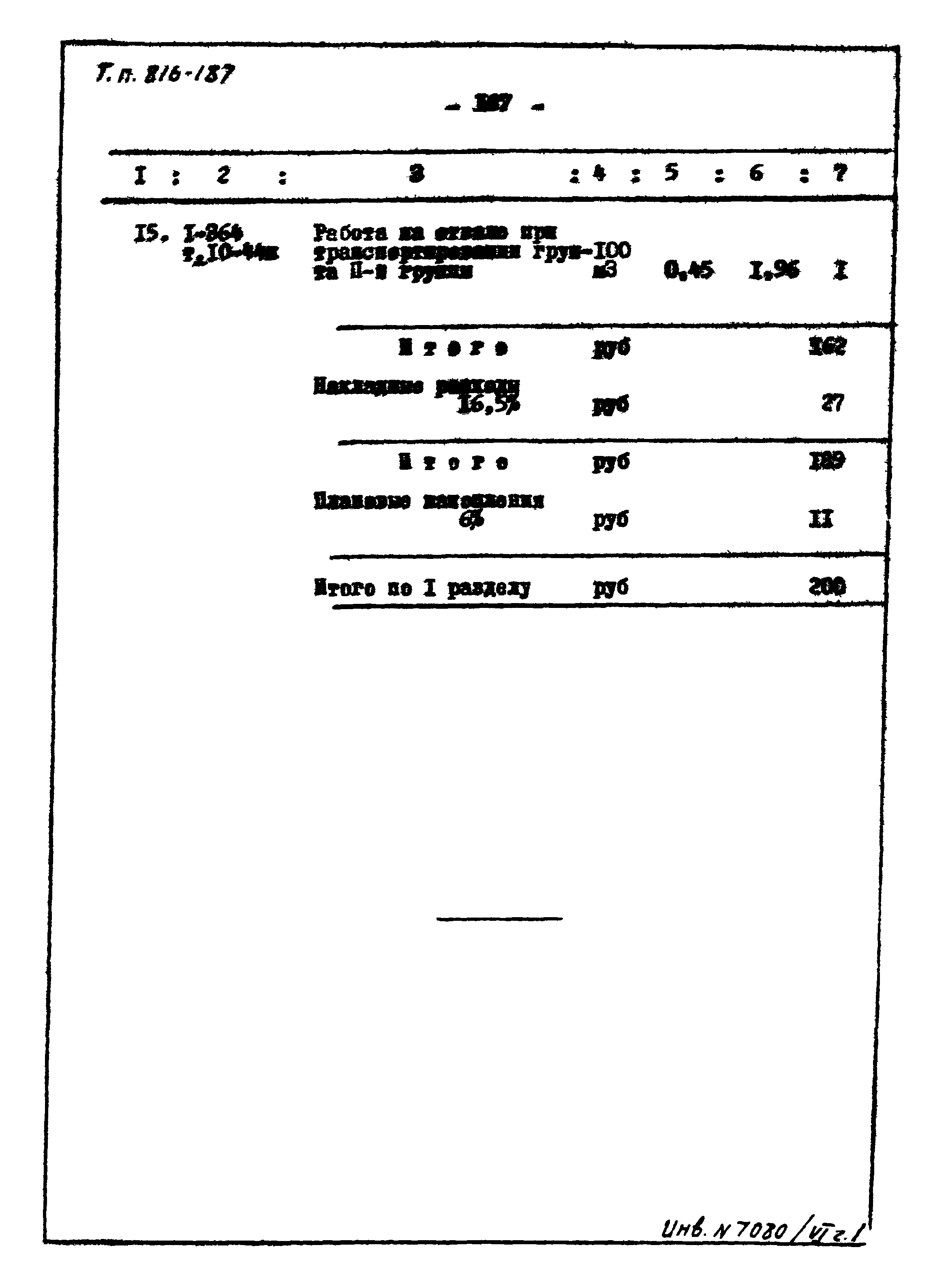 Типовой проект 816-187