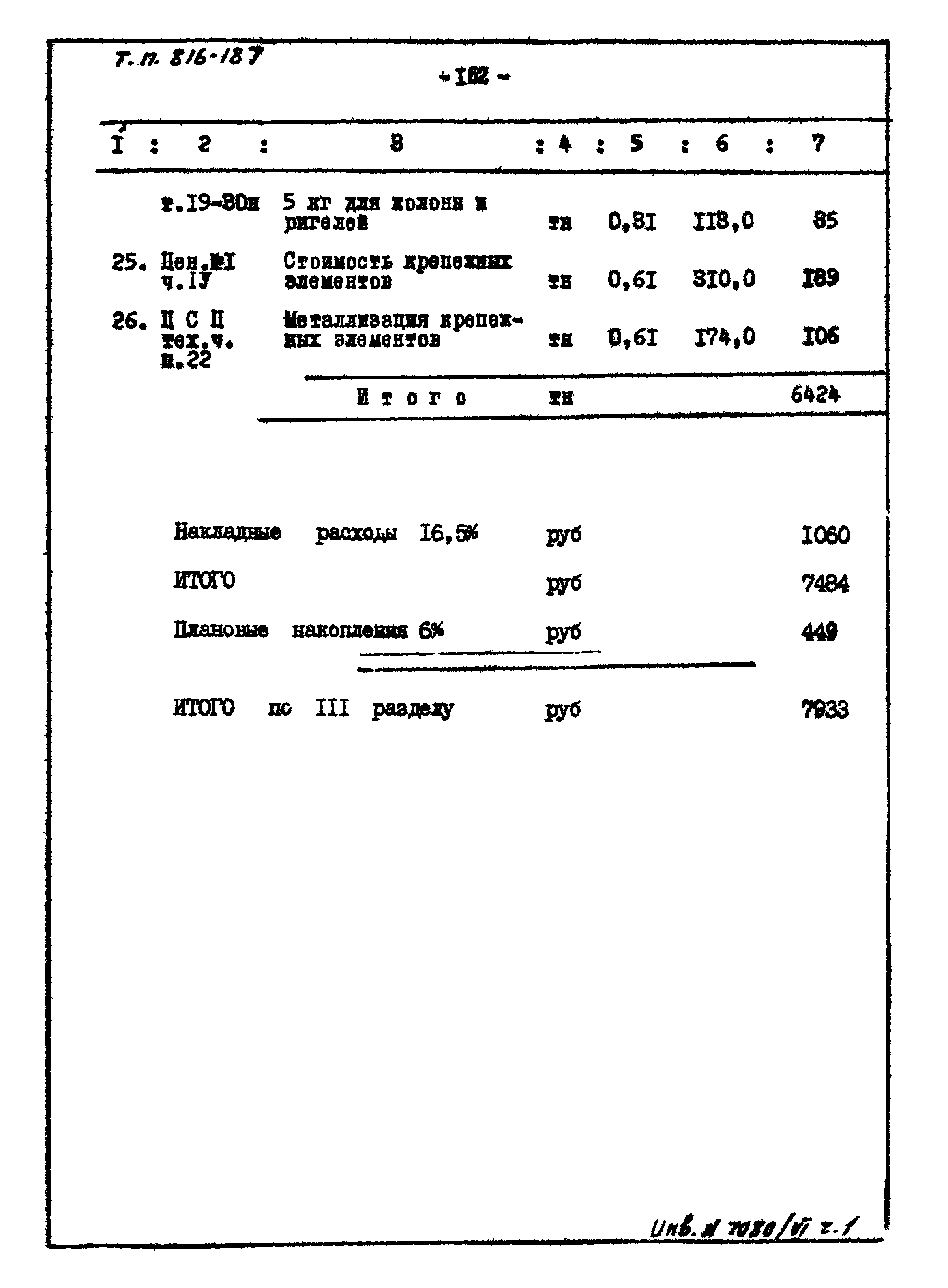 Типовой проект 816-187