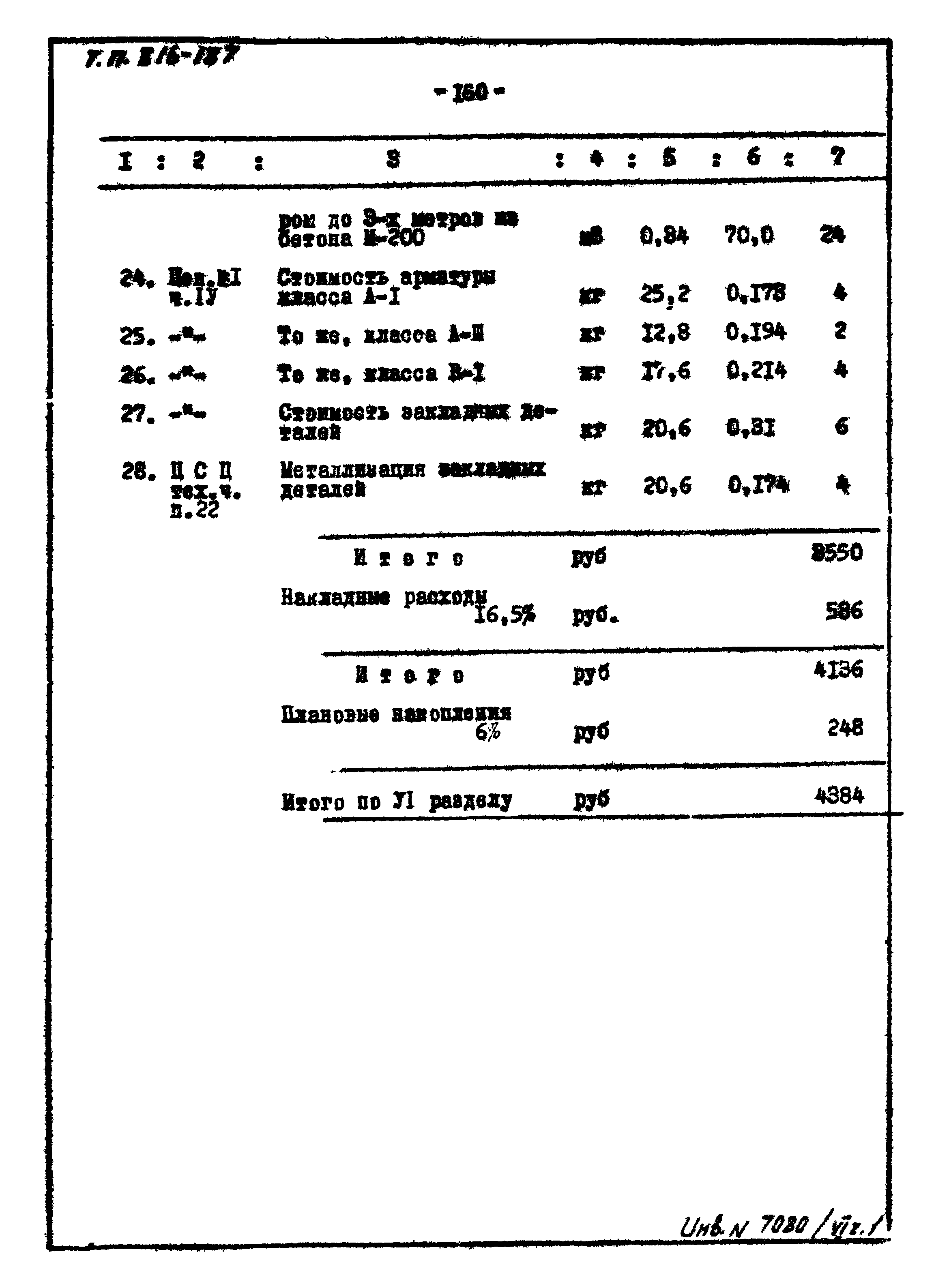 Типовой проект 816-187