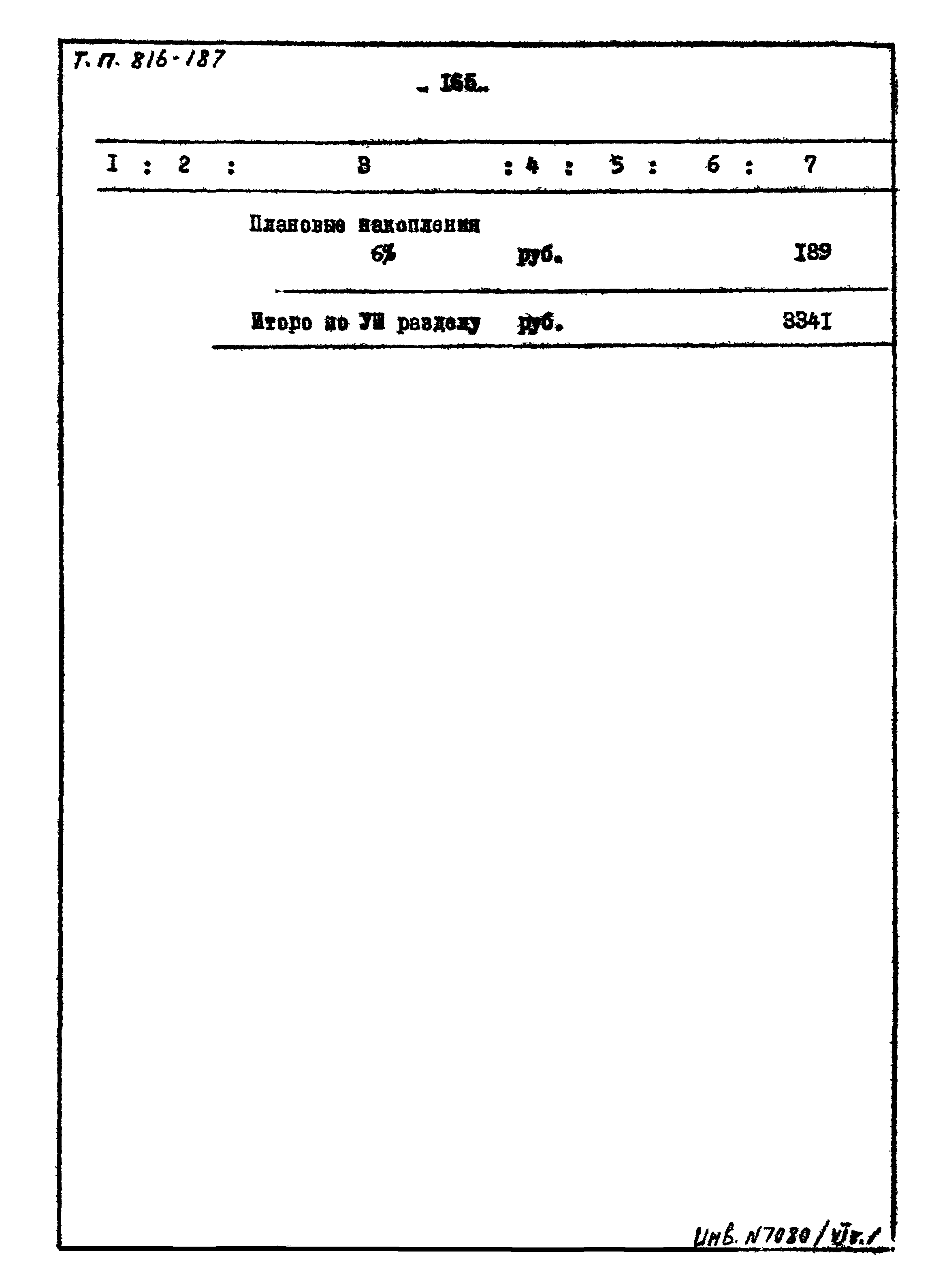 Типовой проект 816-187