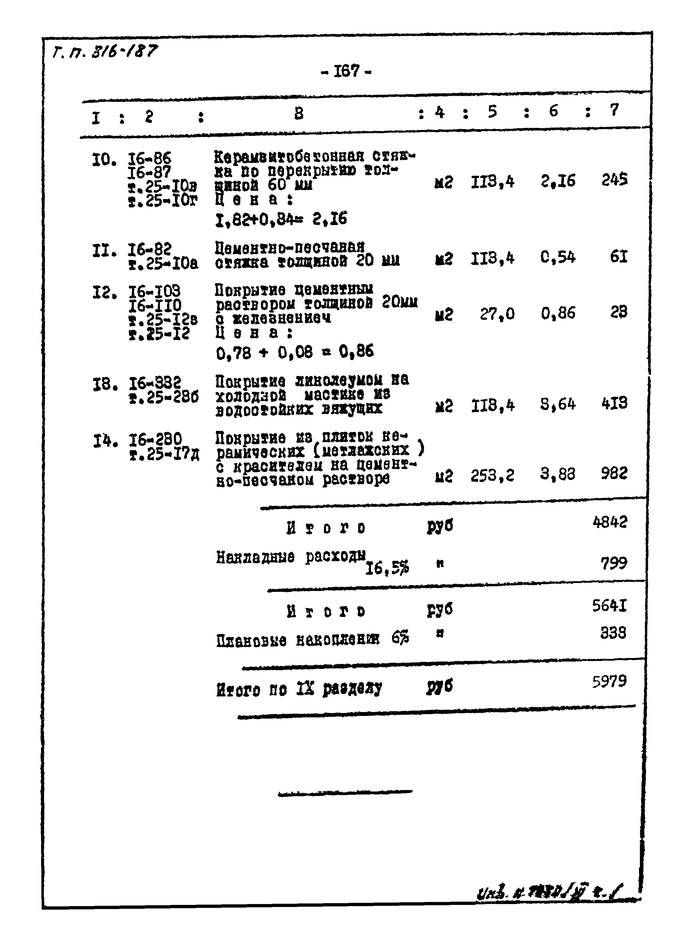 Типовой проект 816-187