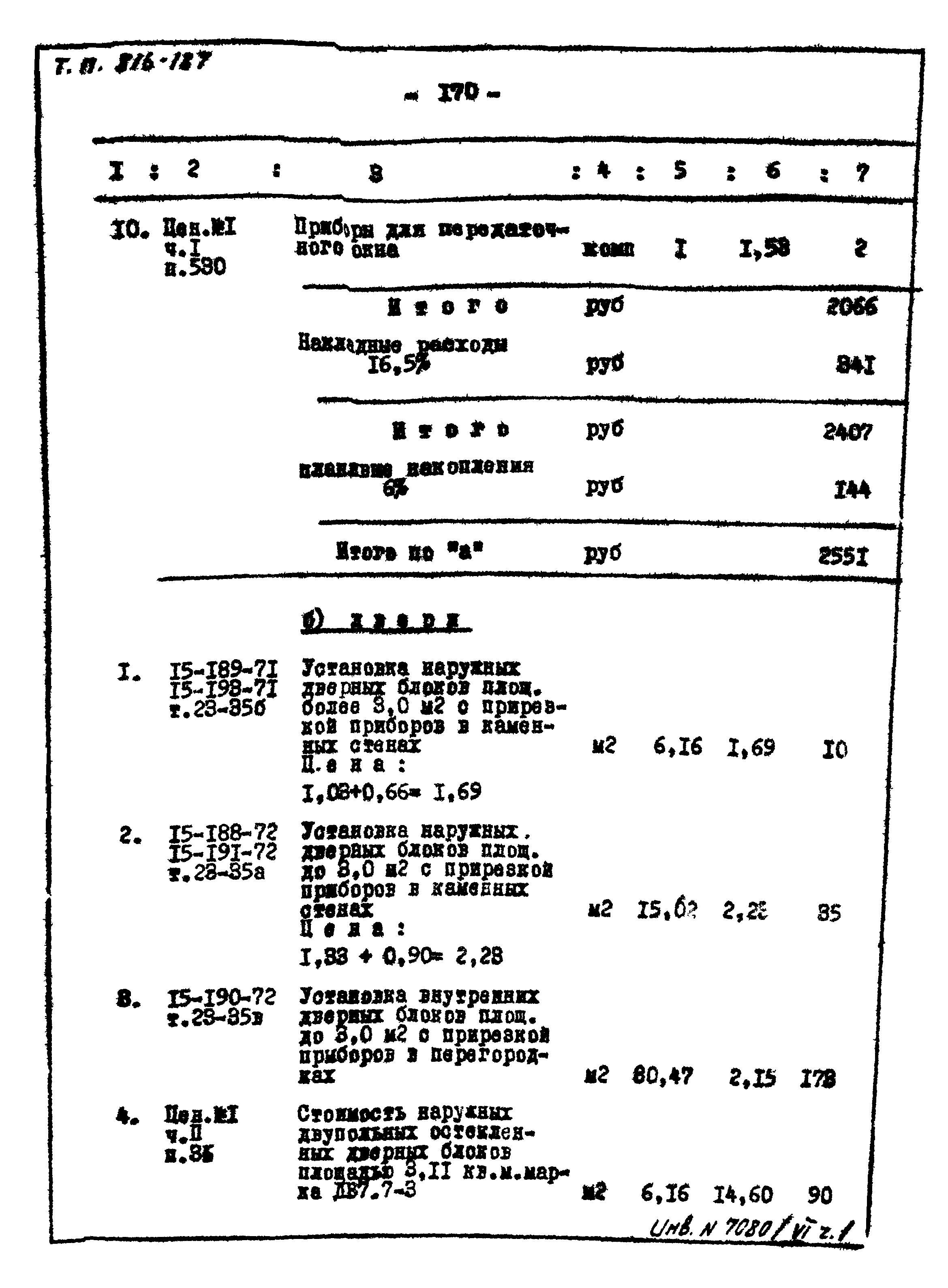 Типовой проект 816-187