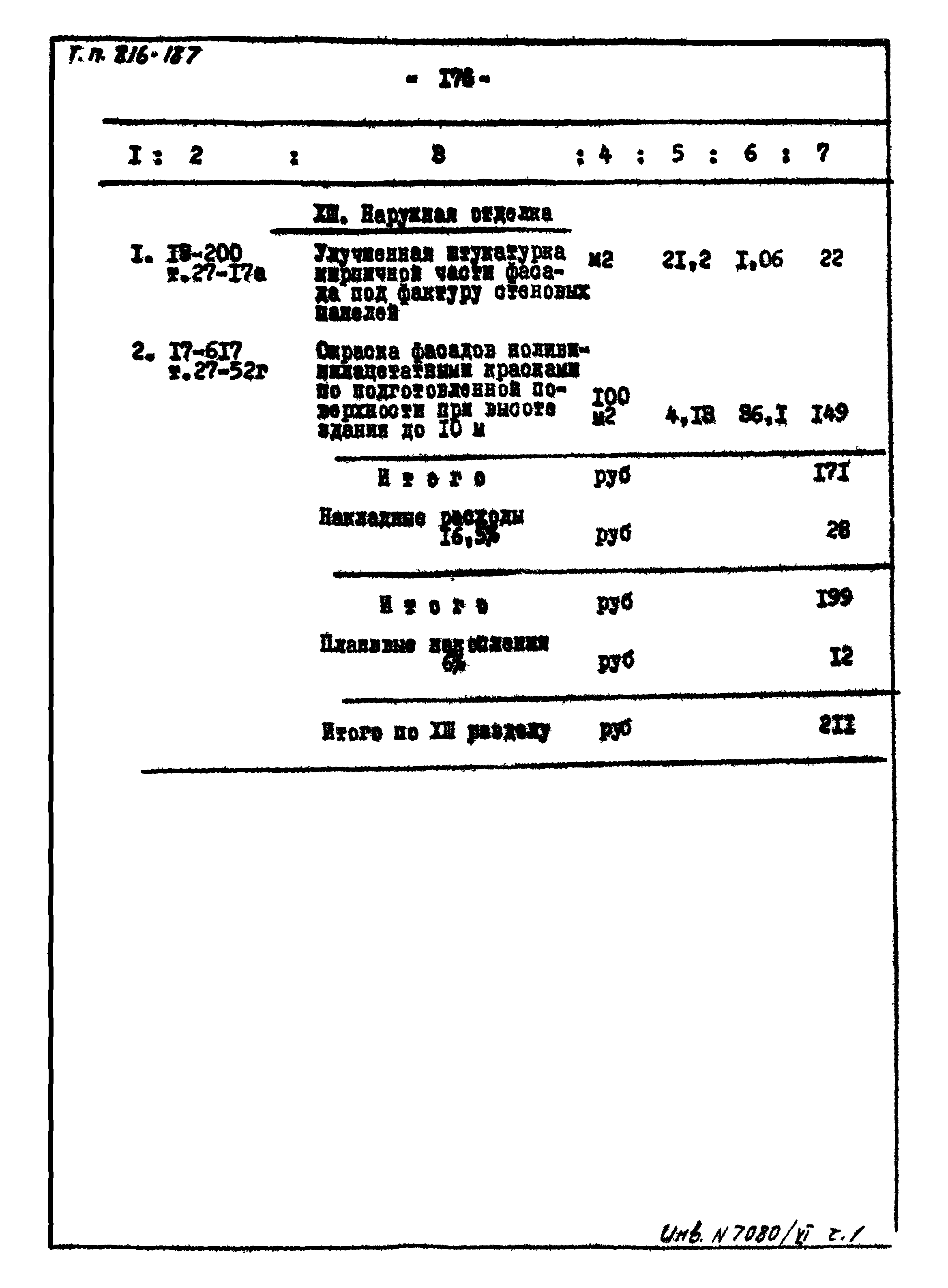 Типовой проект 816-187