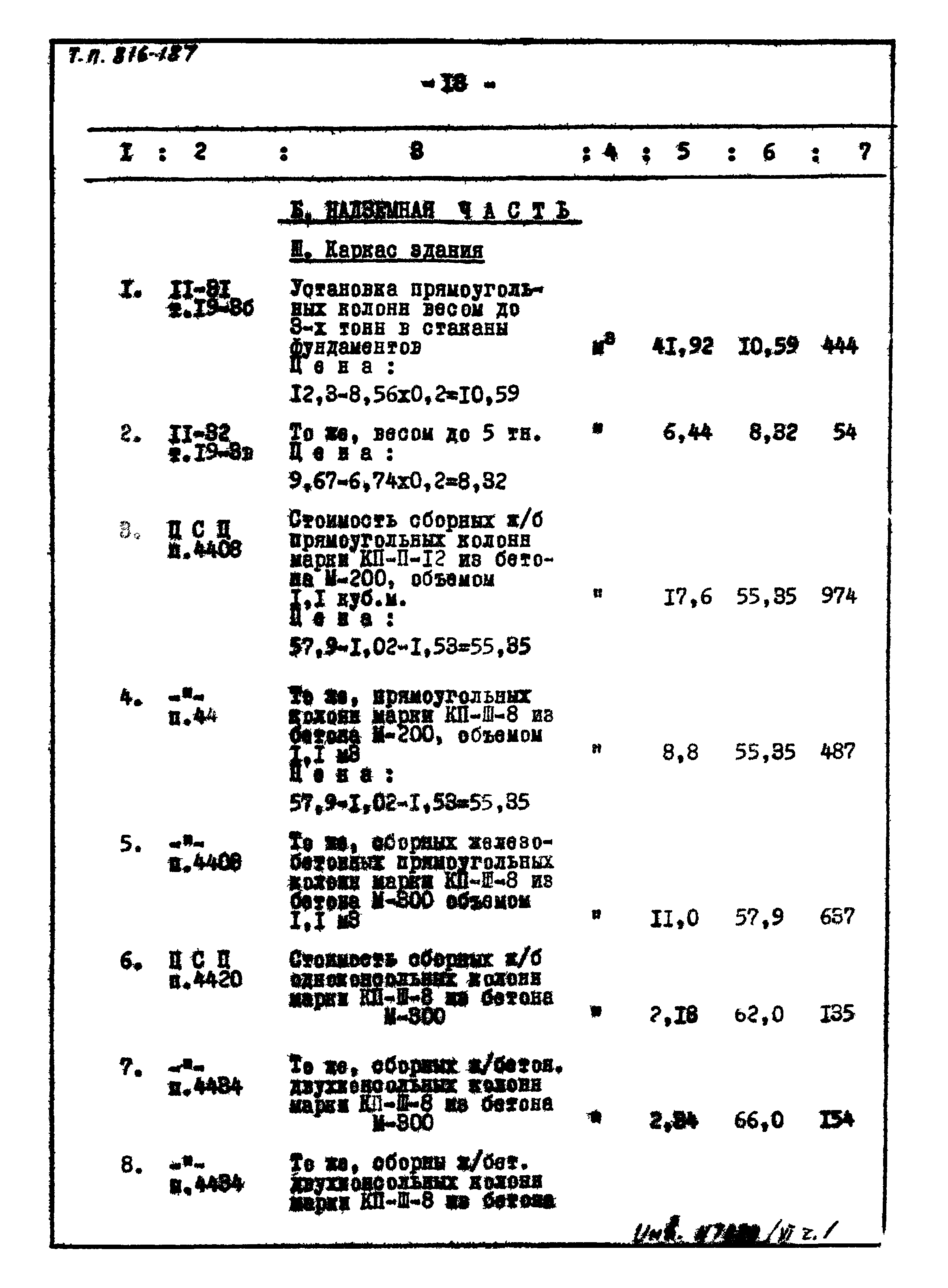 Типовой проект 816-187