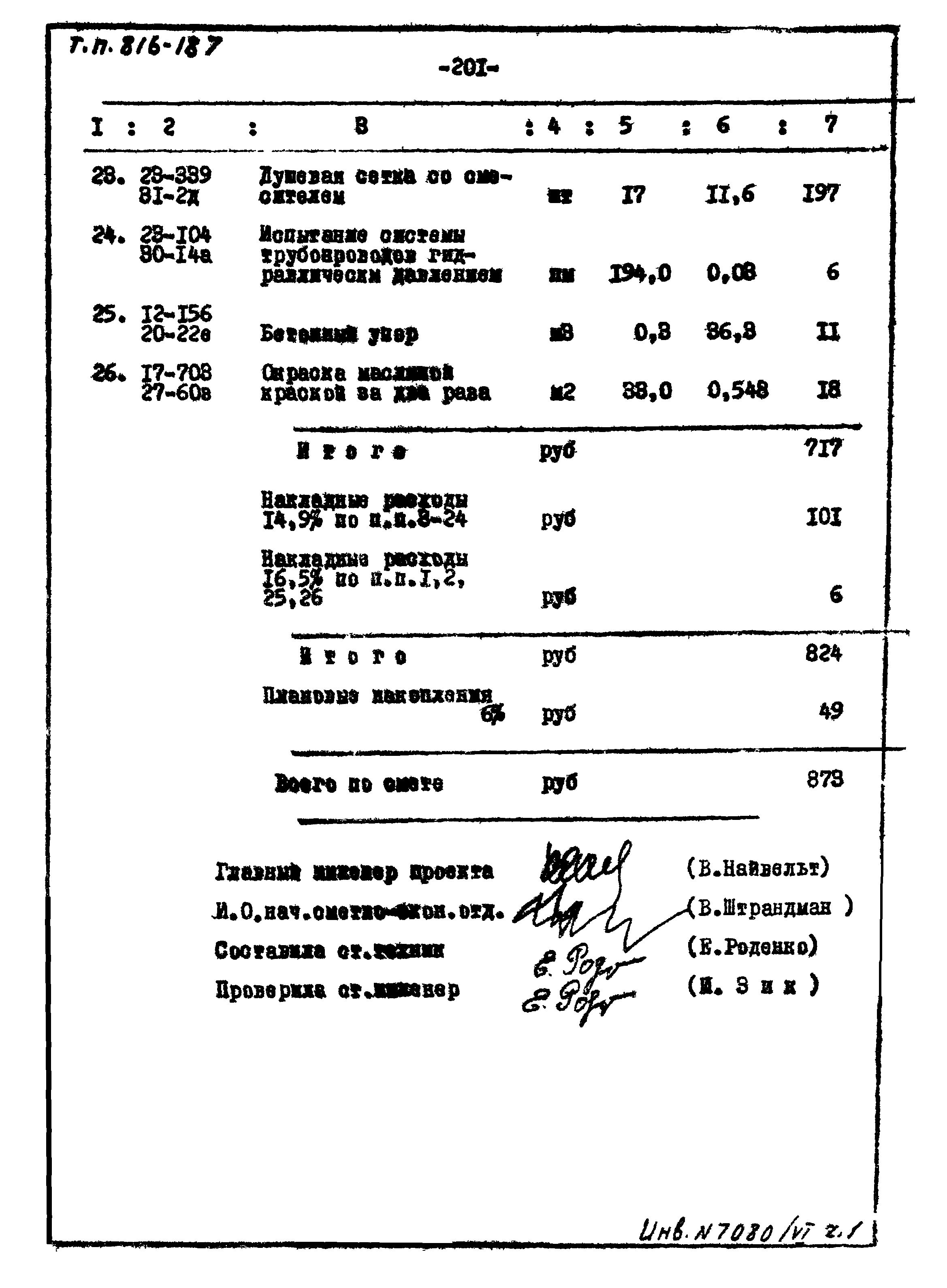 Типовой проект 816-187