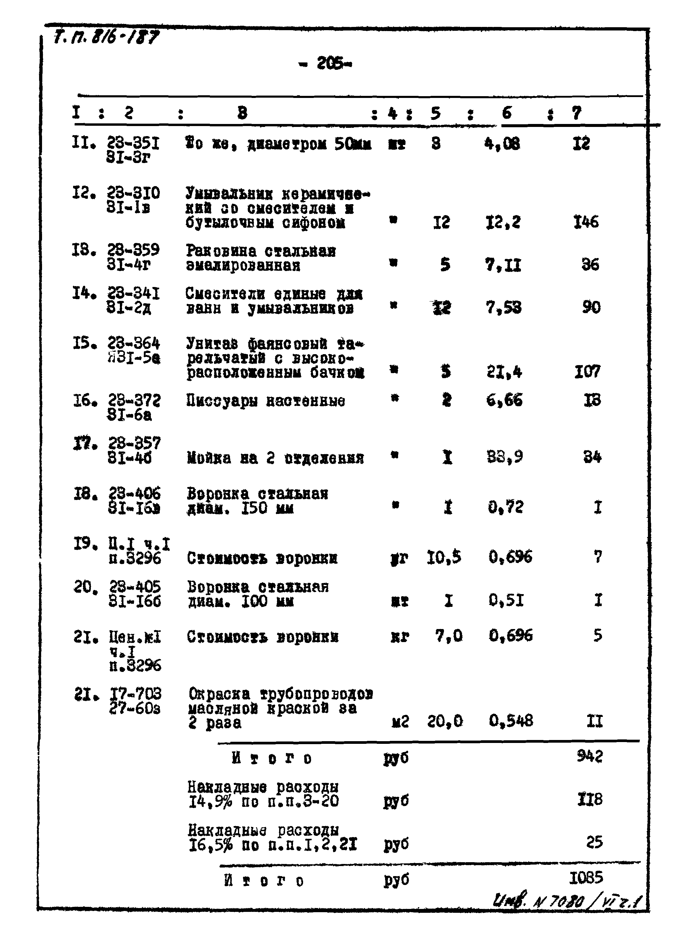 Типовой проект 816-187