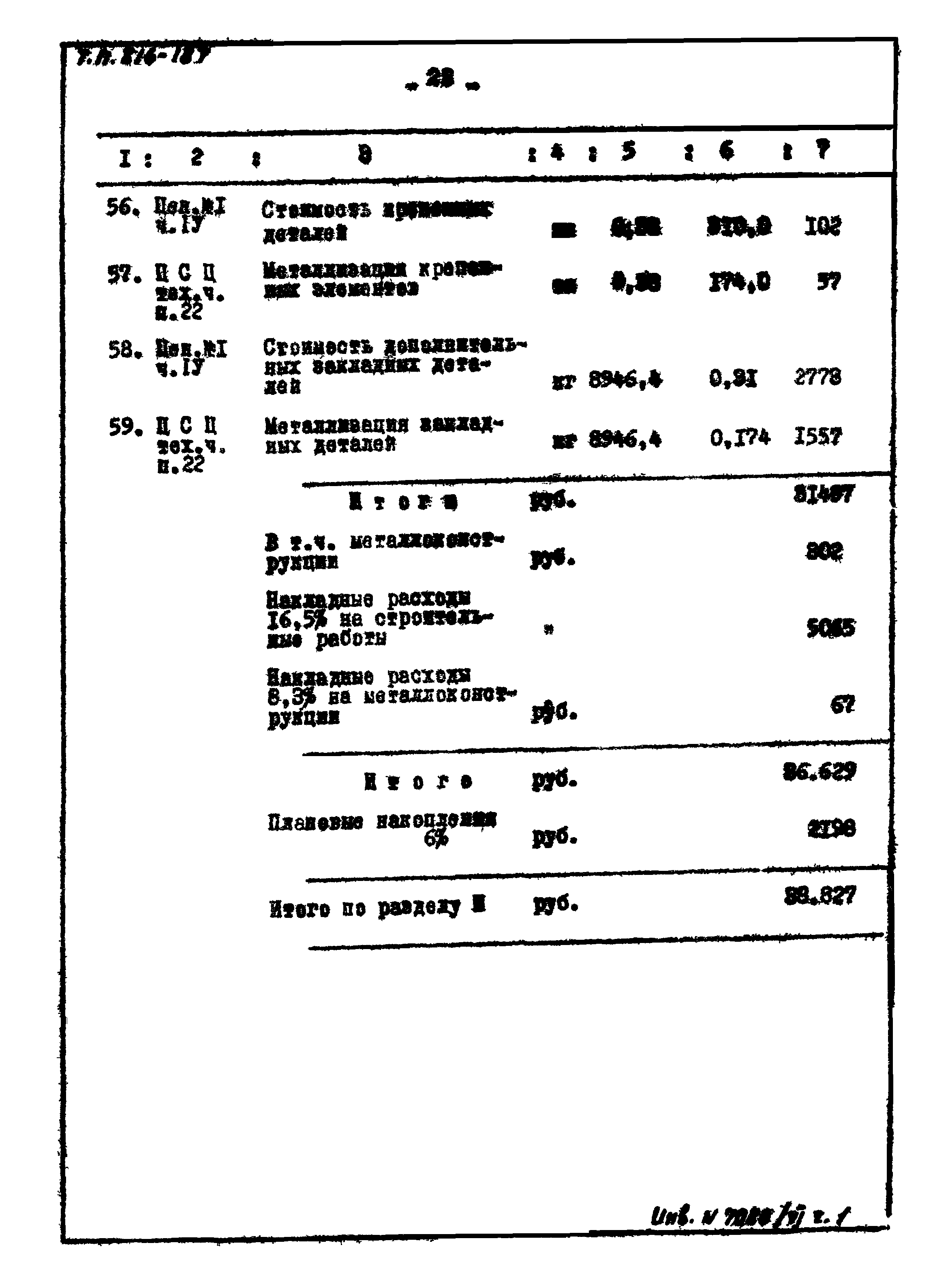 Типовой проект 816-187