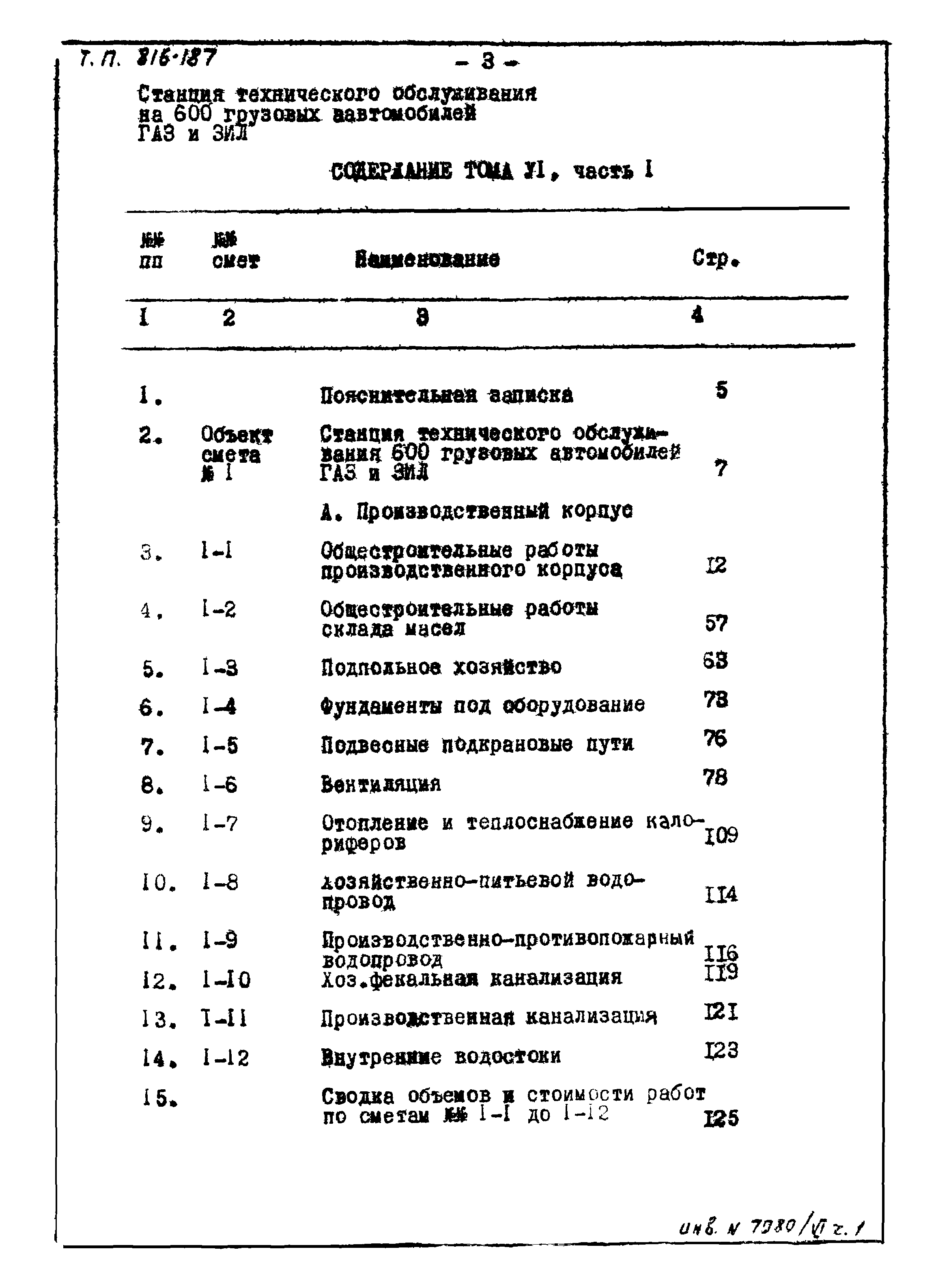 Типовой проект 816-187