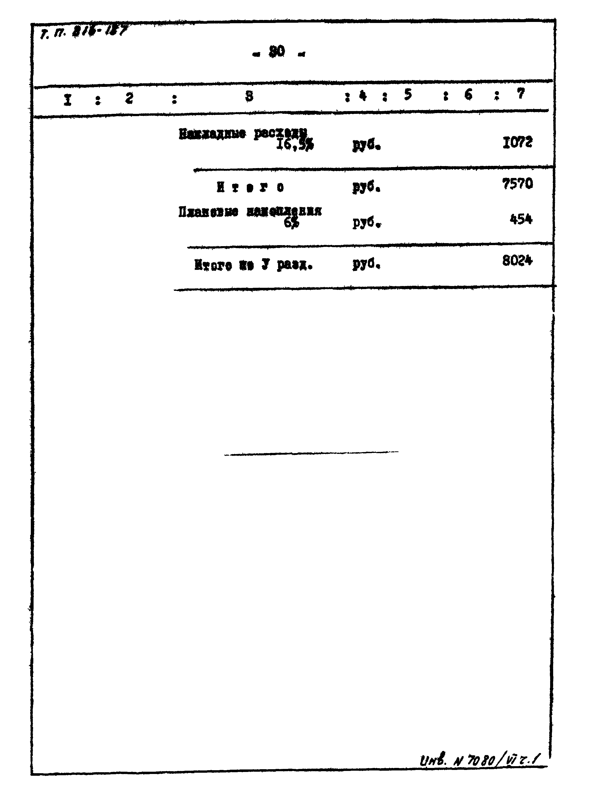 Типовой проект 816-187