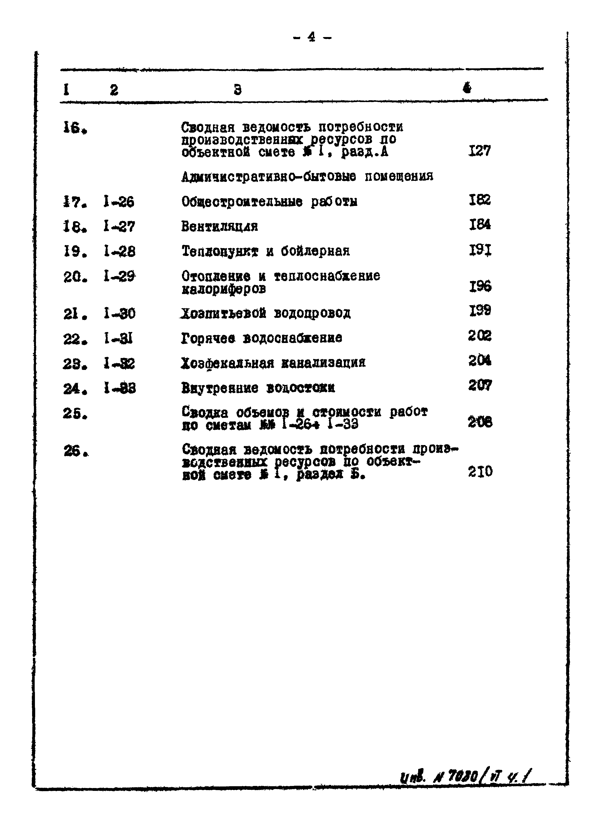 Типовой проект 816-187