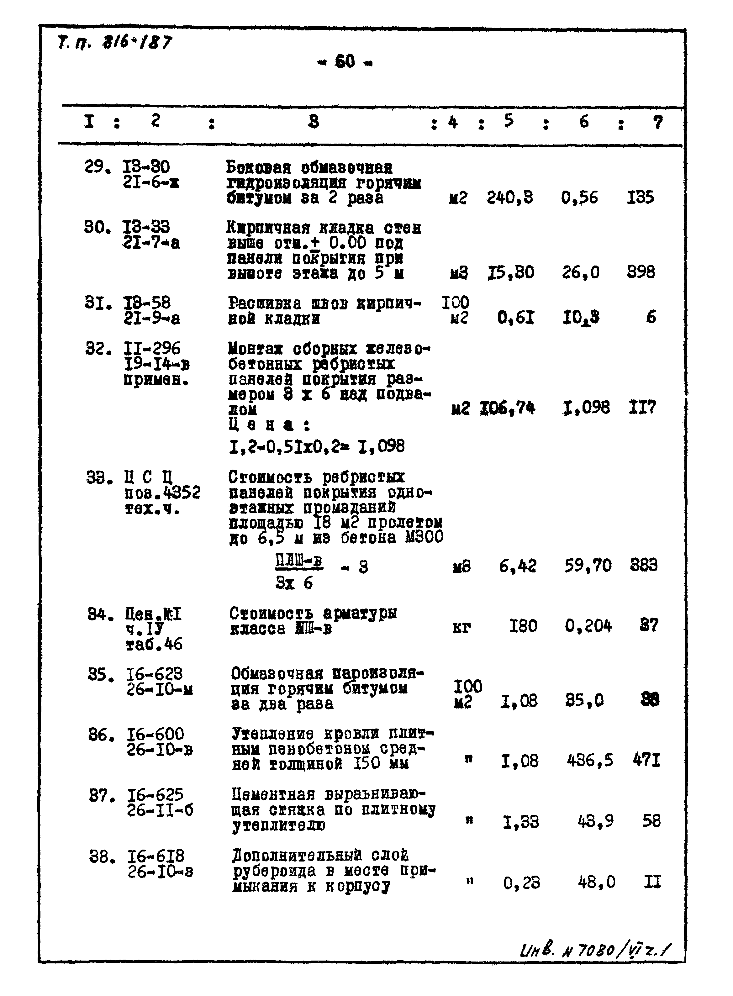 Типовой проект 816-187