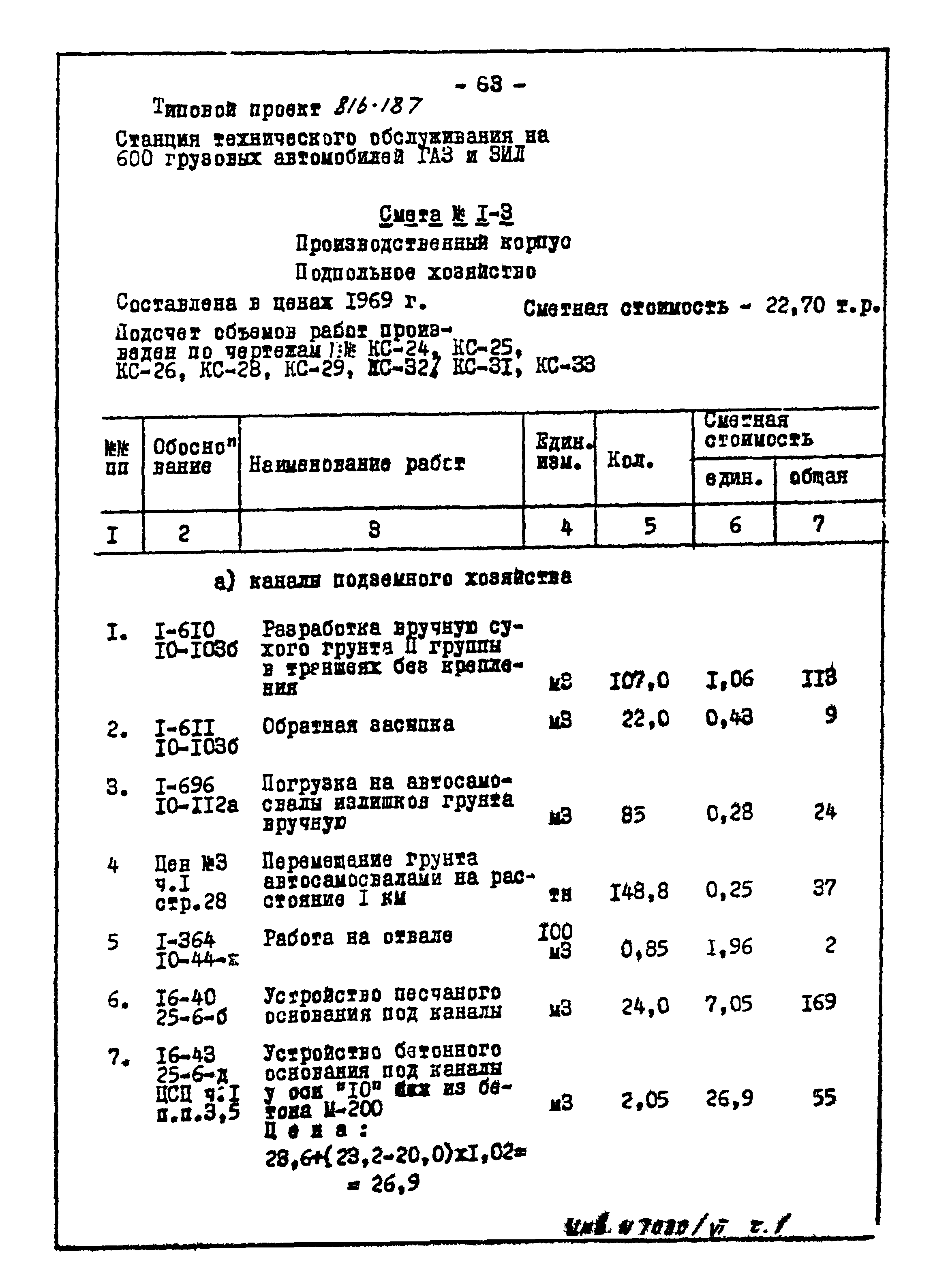 Типовой проект 816-187