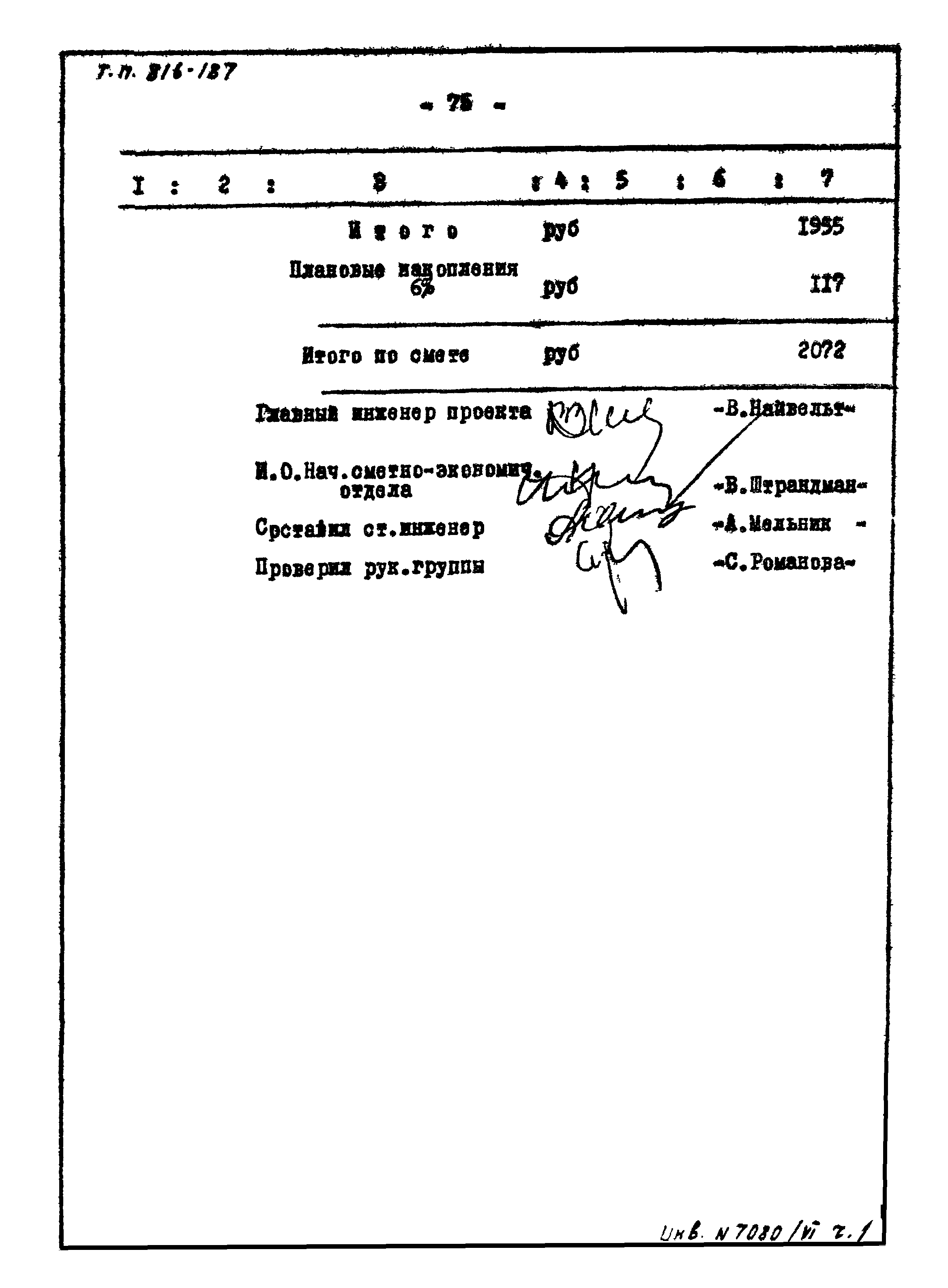 Типовой проект 816-187