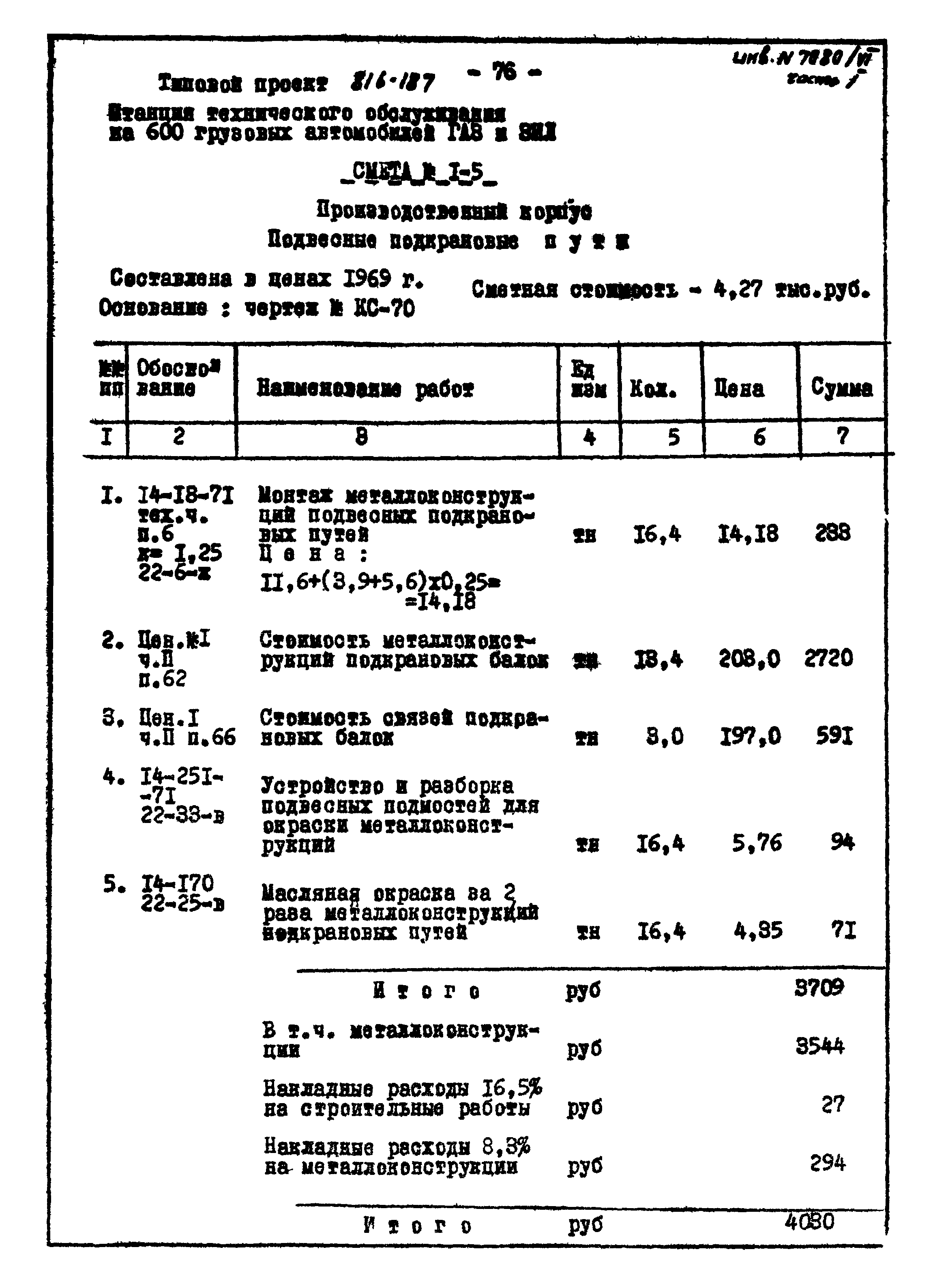 Типовой проект 816-187