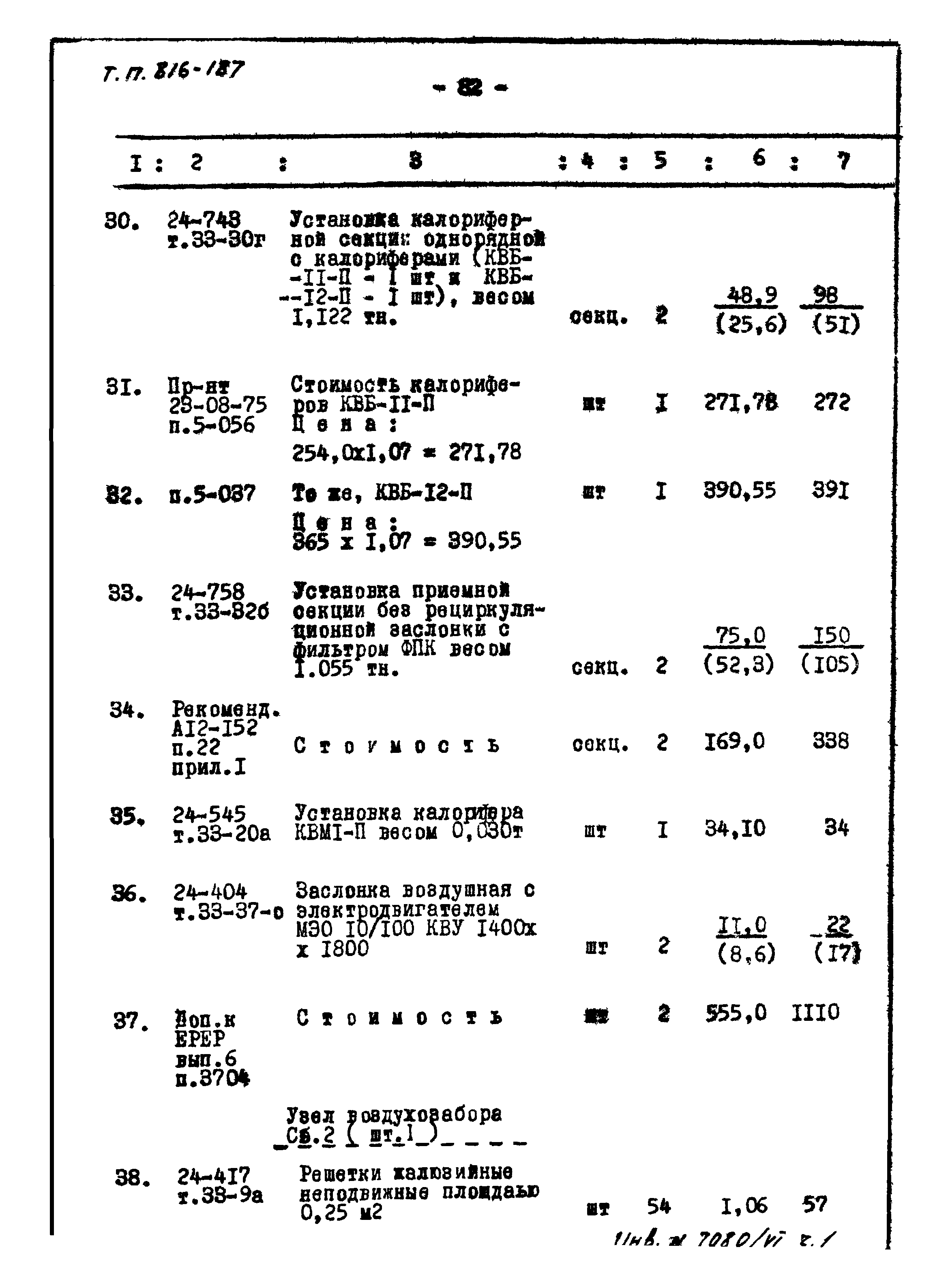 Типовой проект 816-187