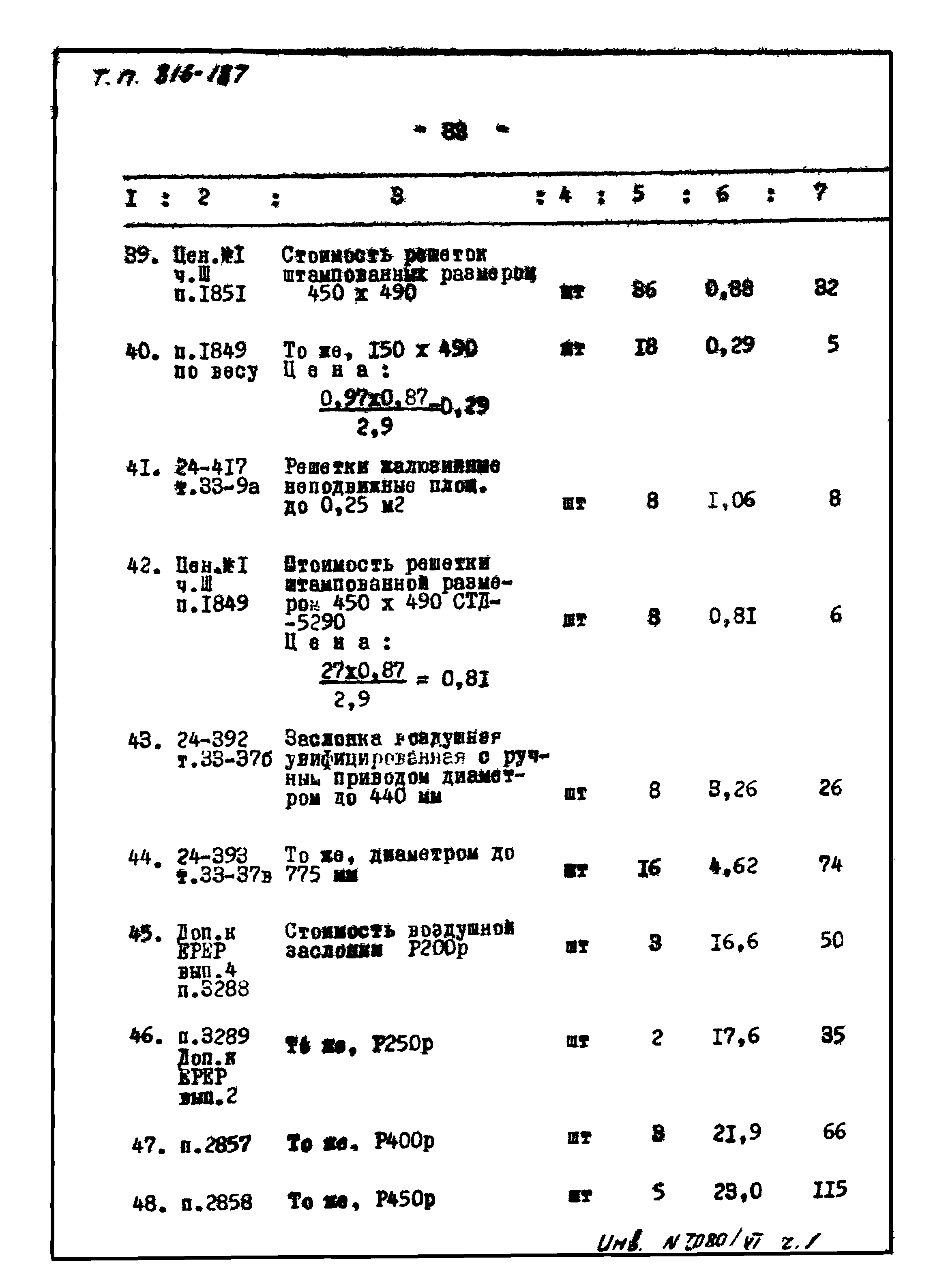 Типовой проект 816-187