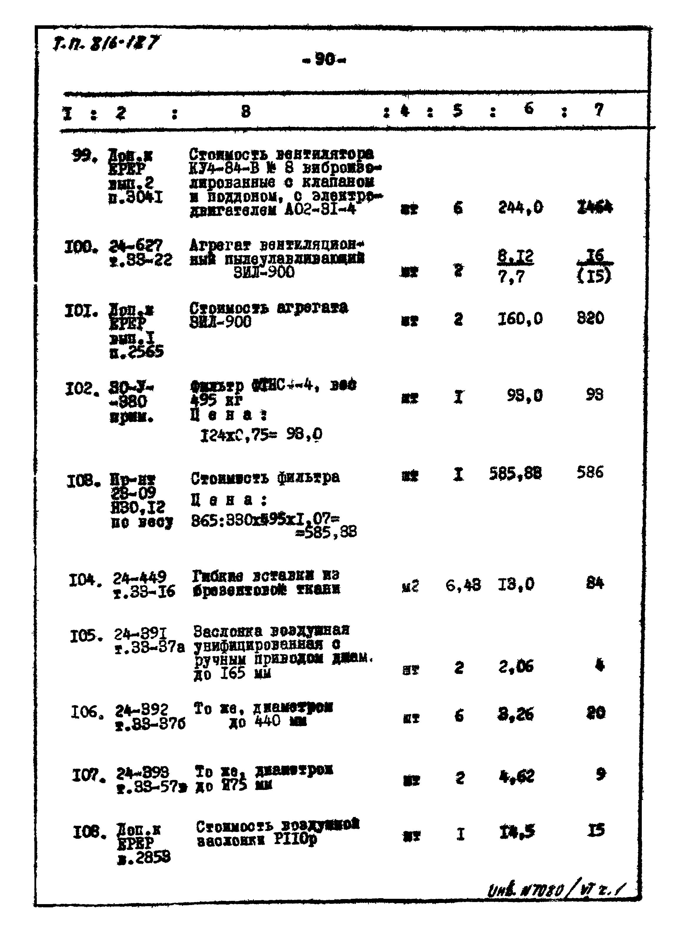 Типовой проект 816-187