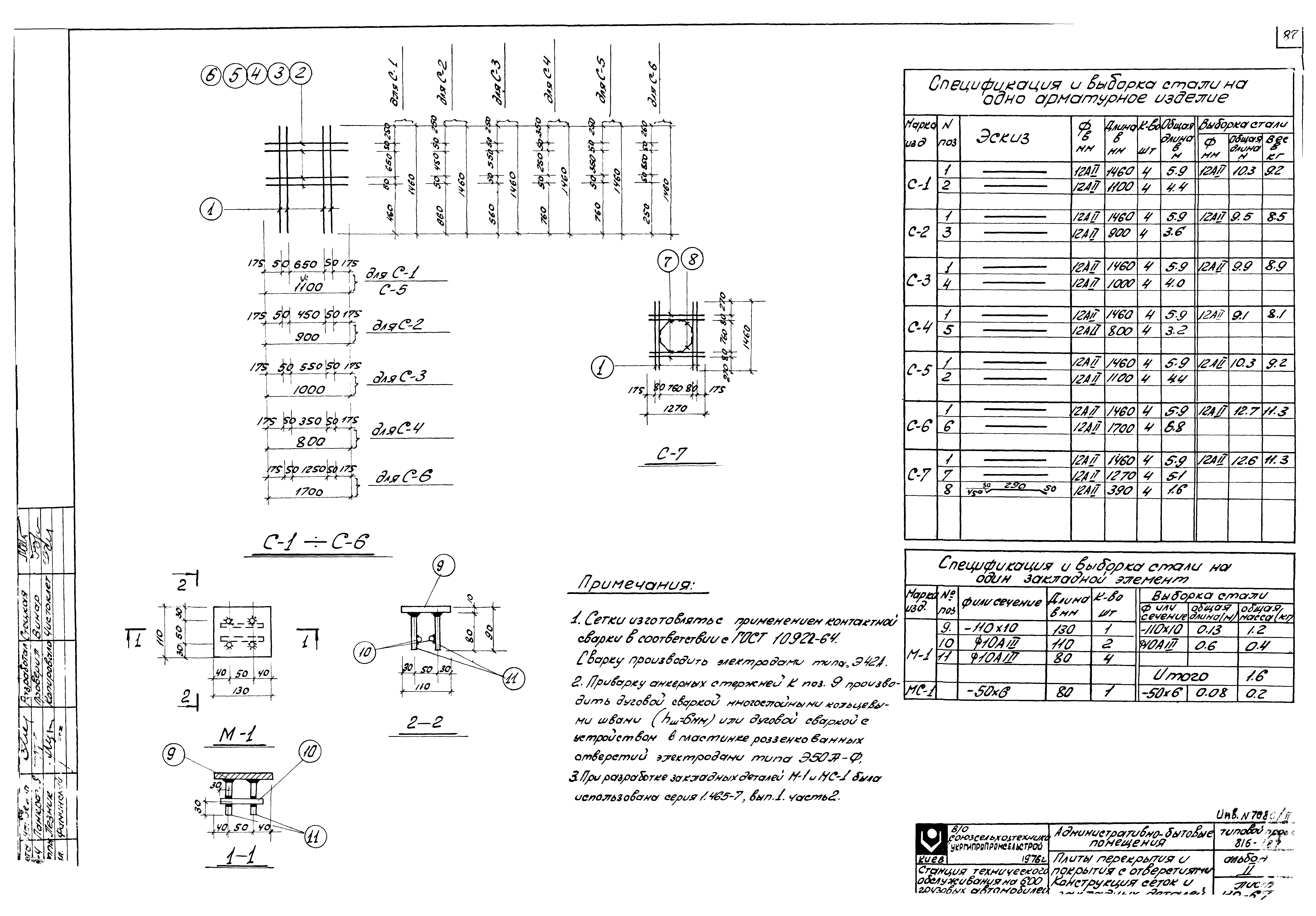 Скачать Типовой проект 816-187 Альбом II. Архитектурно-строительные чертежи